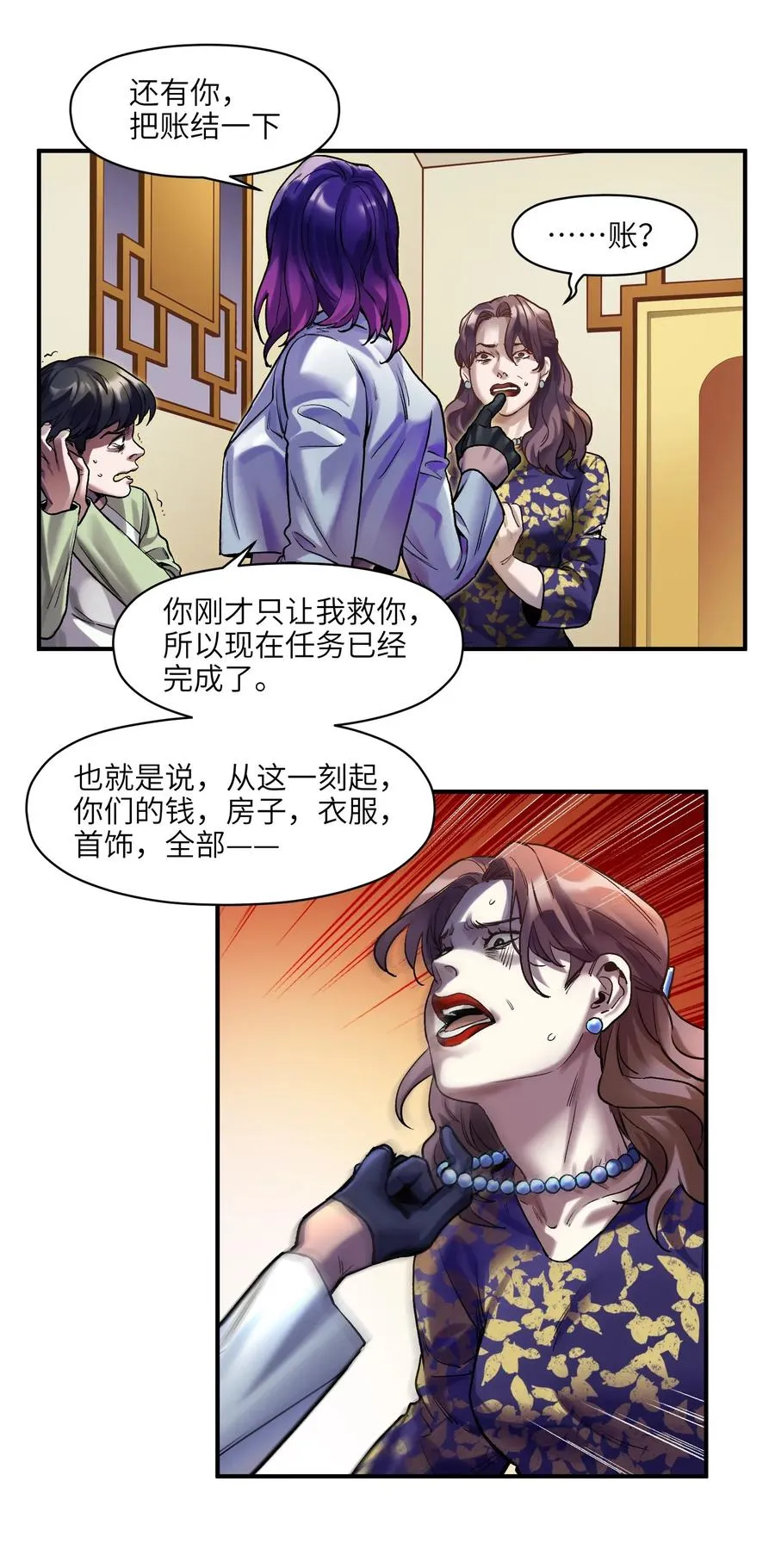075 不许亵渎家人 第30页