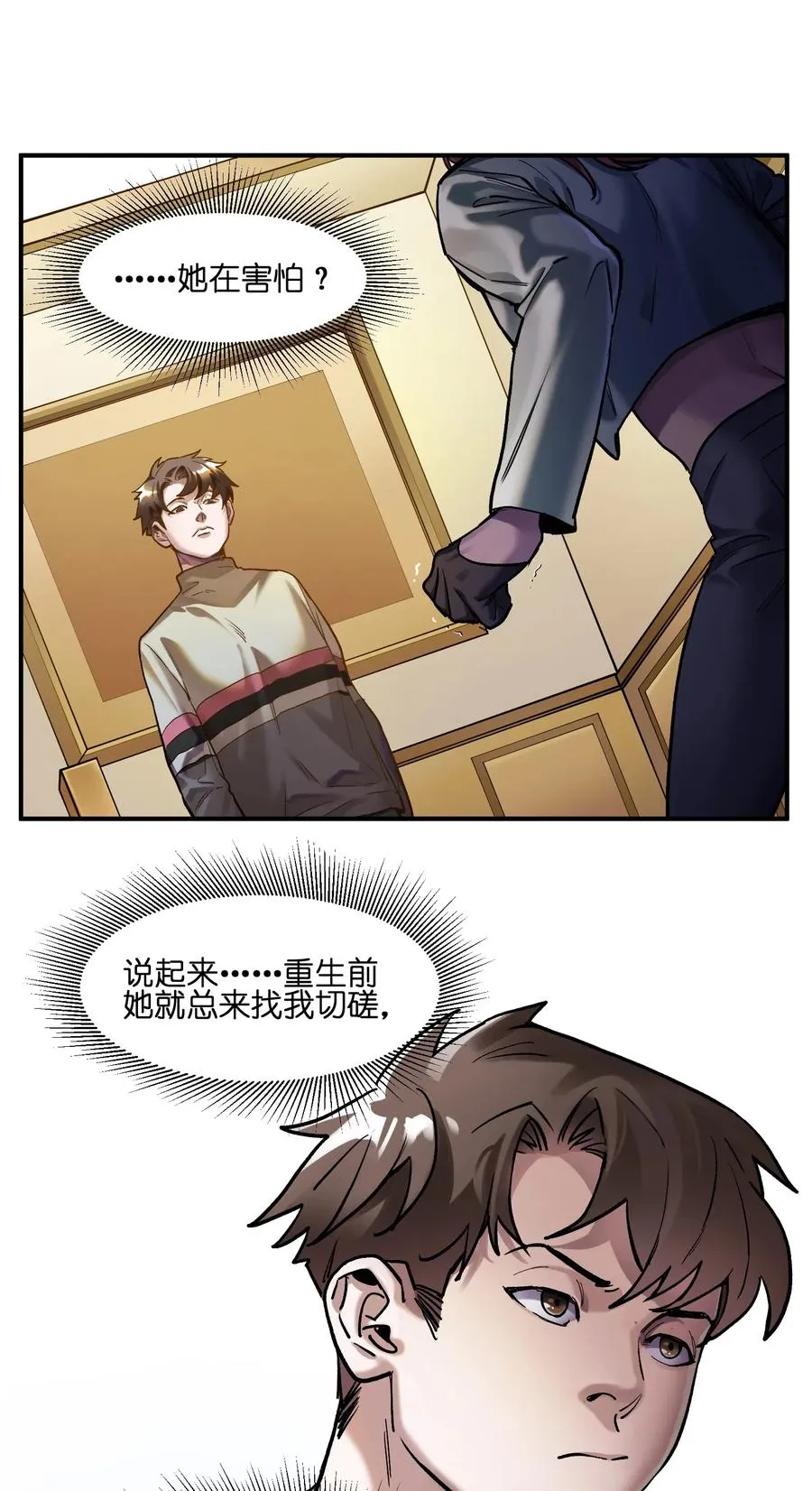 076 今天晚上做蛋炒饭吗？ 第14页