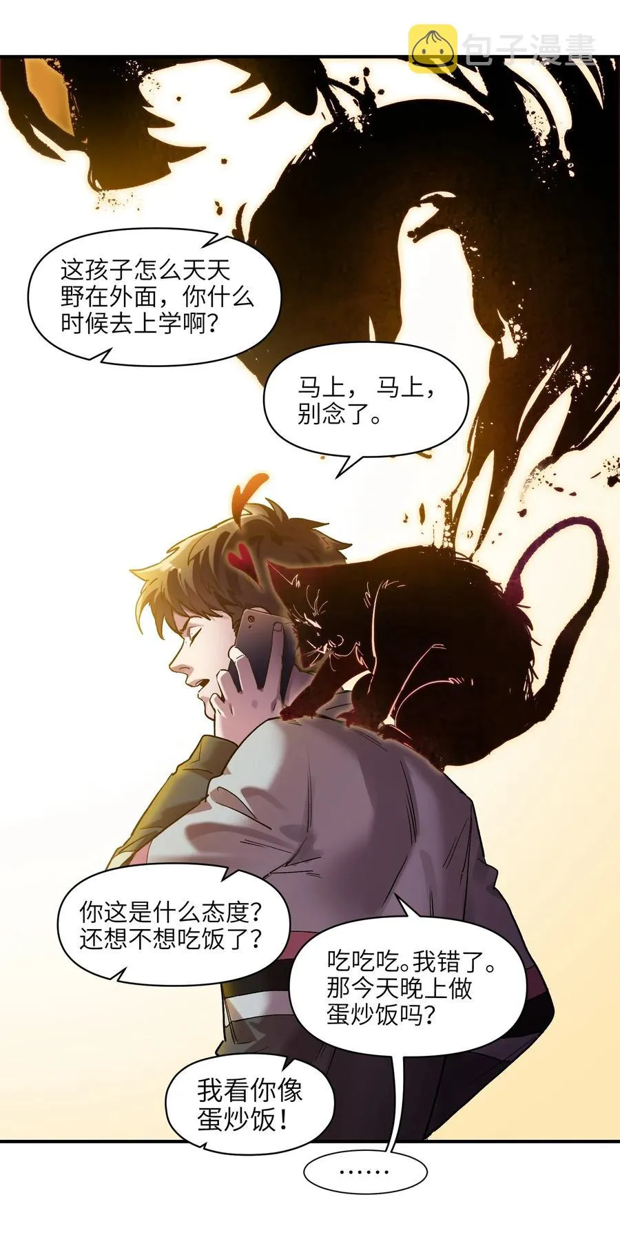 076 今天晚上做蛋炒饭吗？ 第36页