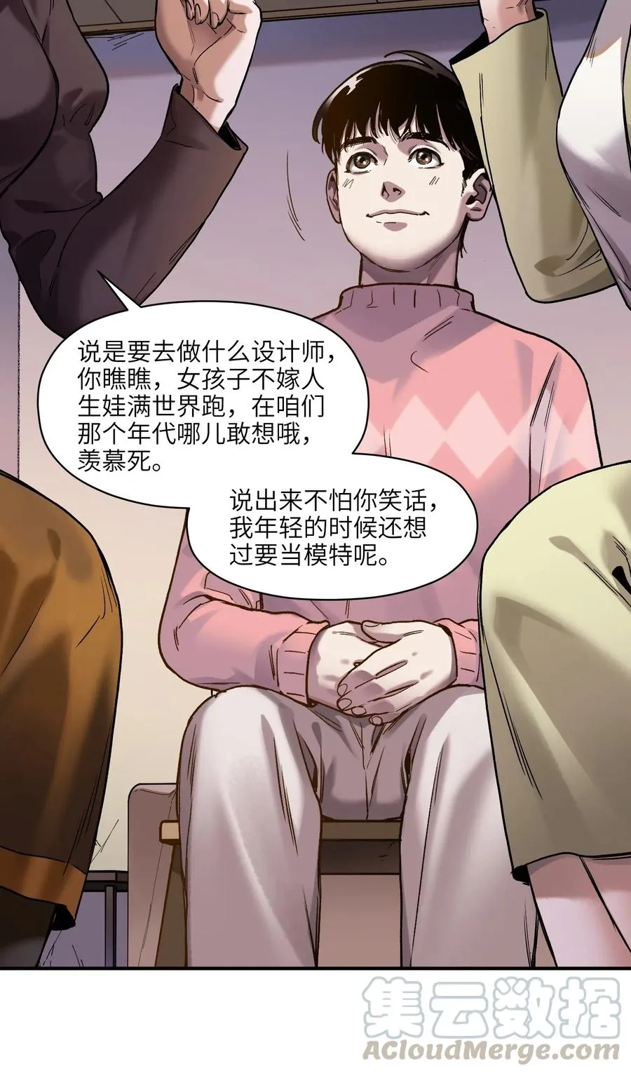 077 我都很喜欢 第11页