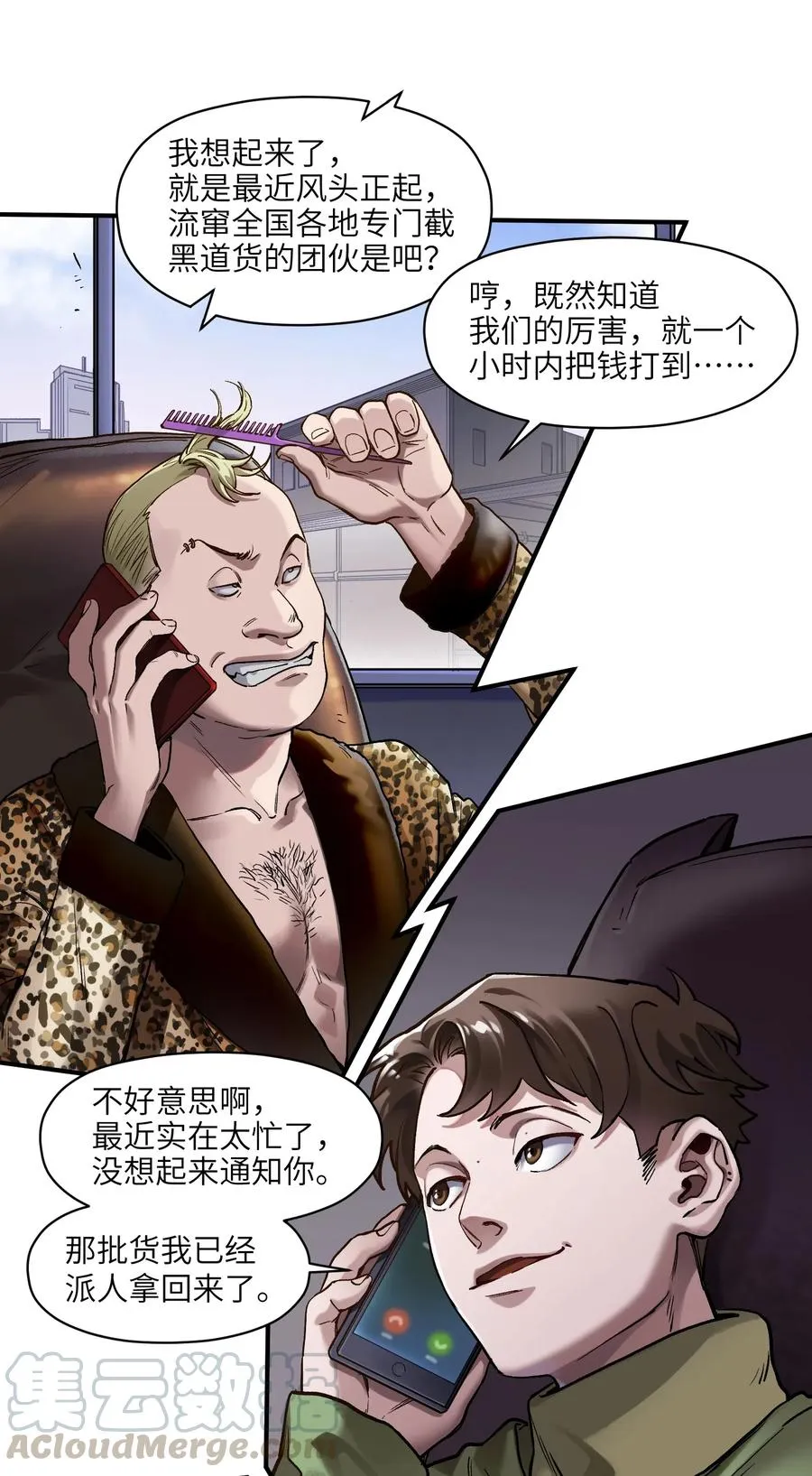 078 他们最后都死了 第5页