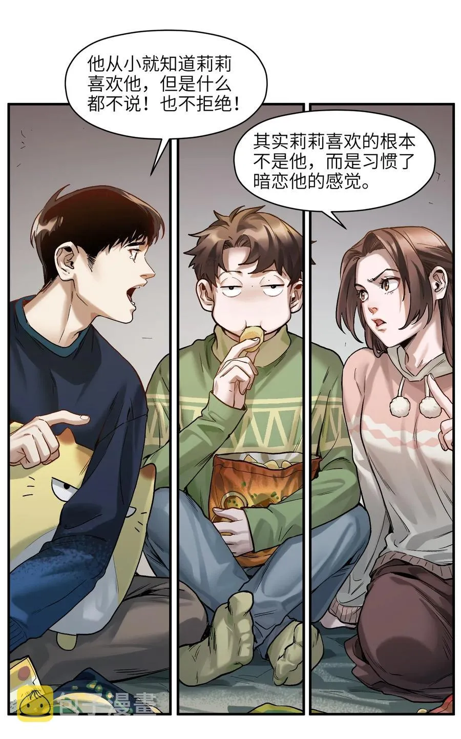 078 他们最后都死了 第20页