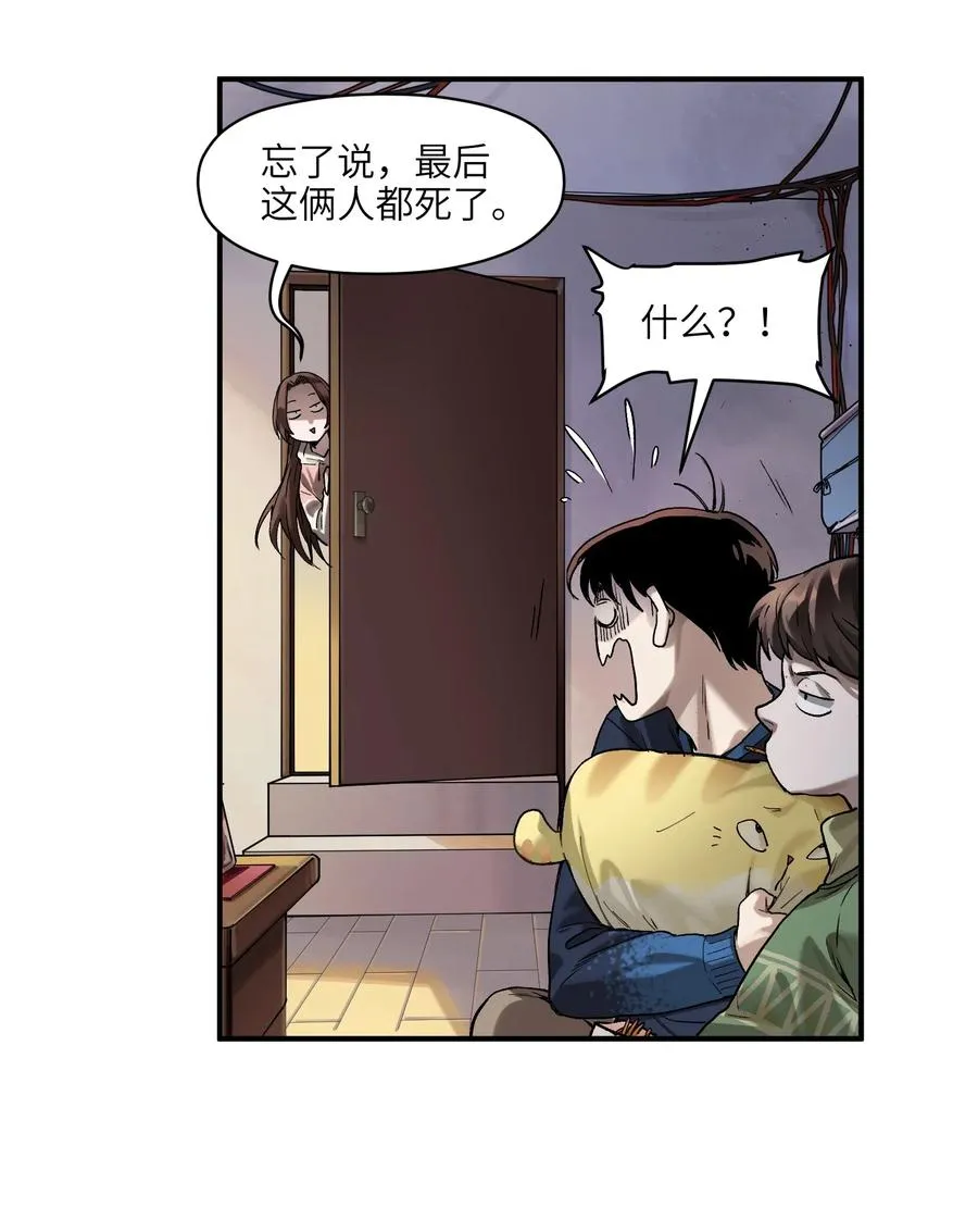 078 他们最后都死了 第24页