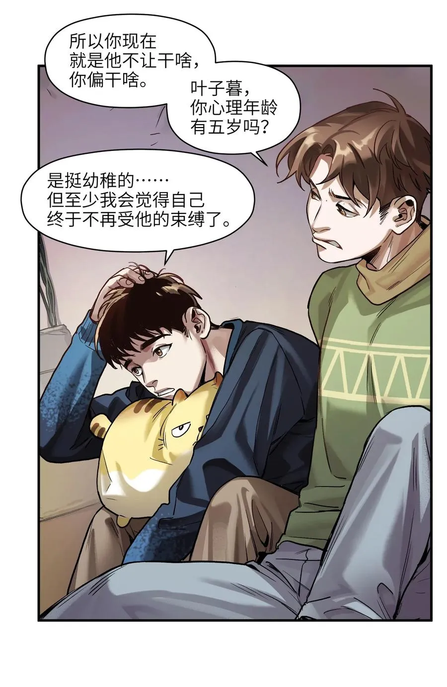 078 他们最后都死了 第26页