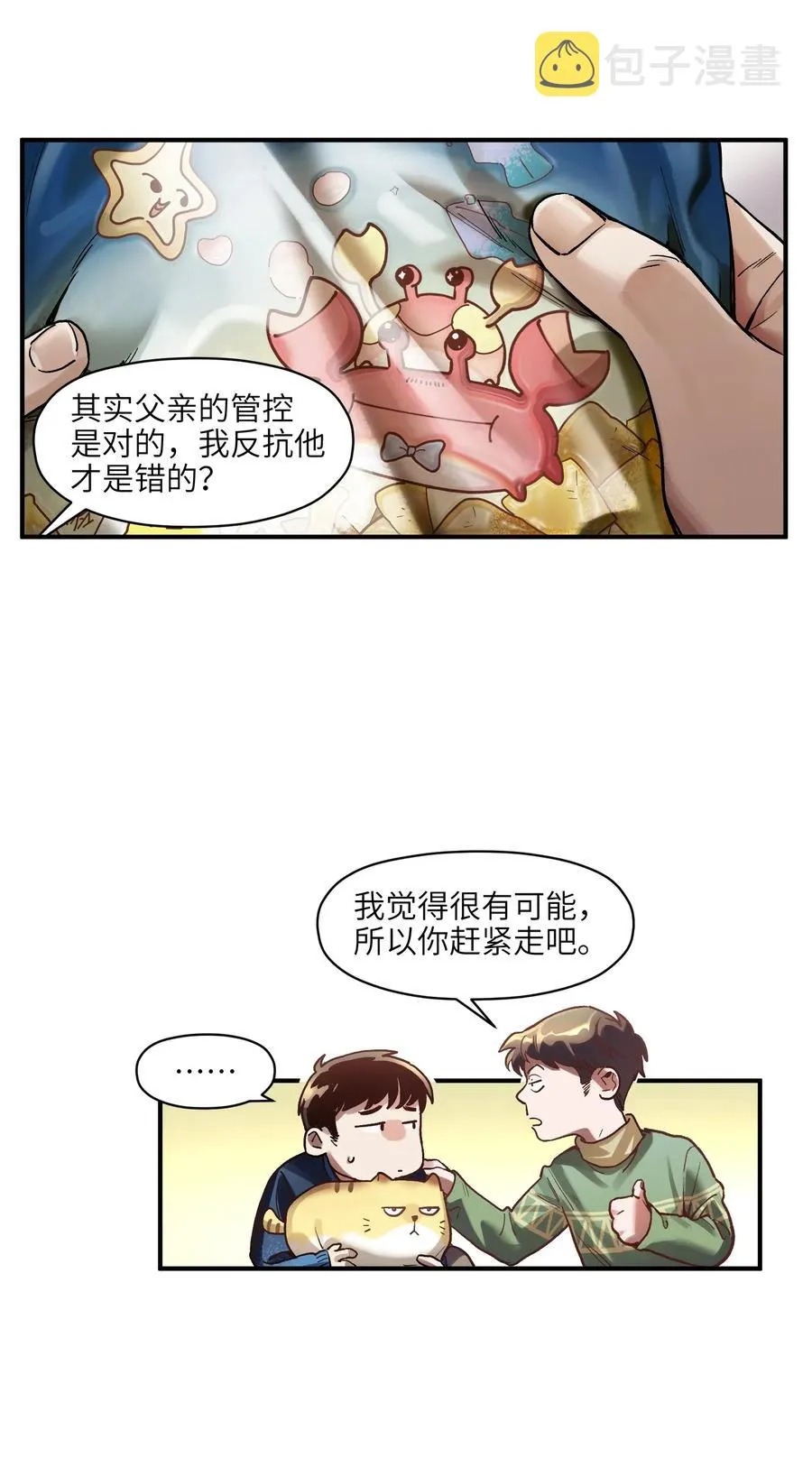078 他们最后都死了 第28页