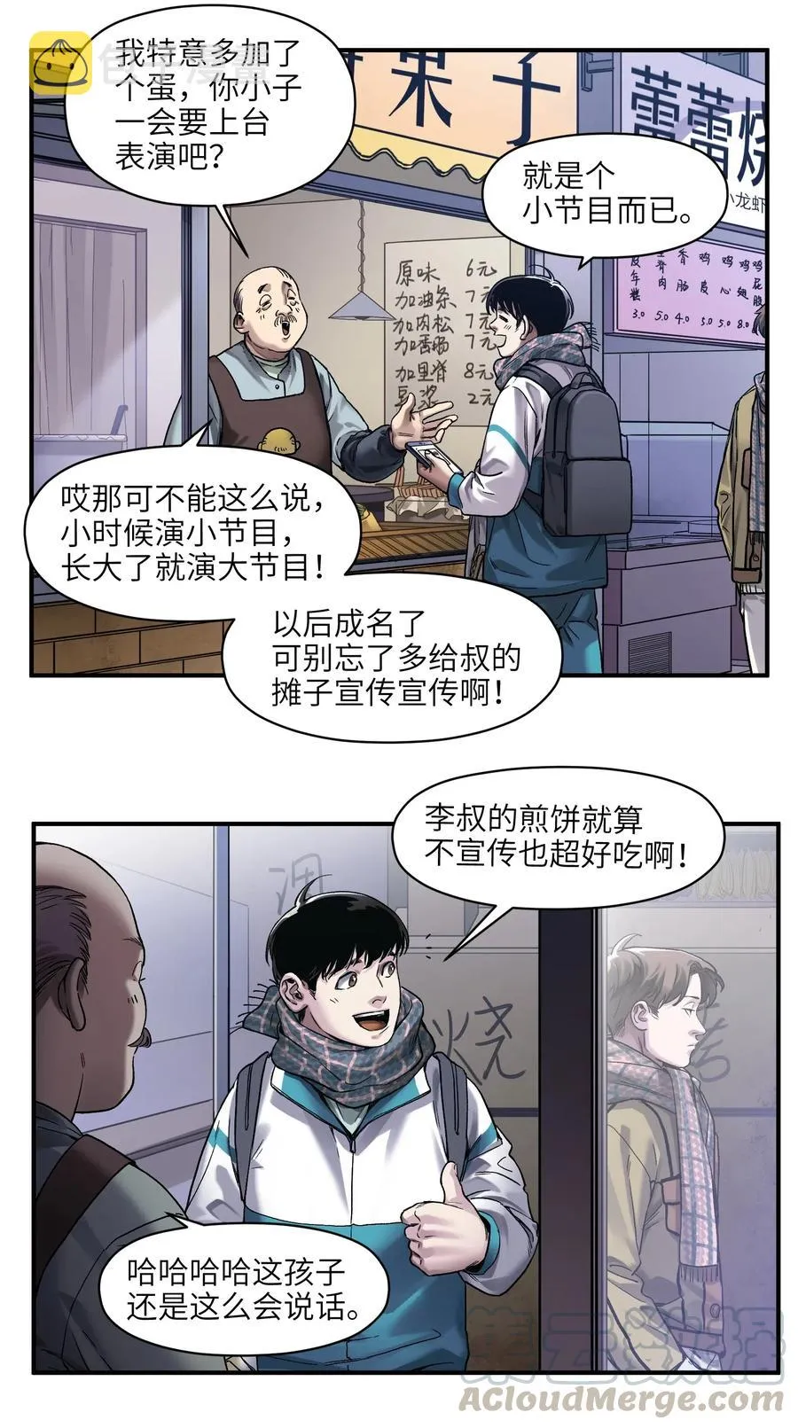 080 我什么时候说过要去了？ 第3页