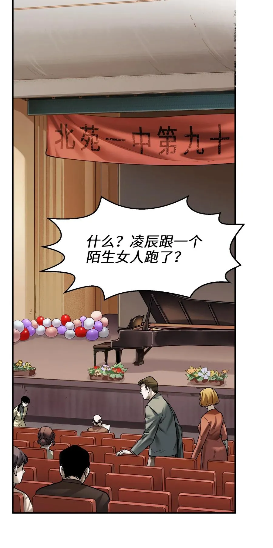 080 我什么时候说过要去了？ 第30页
