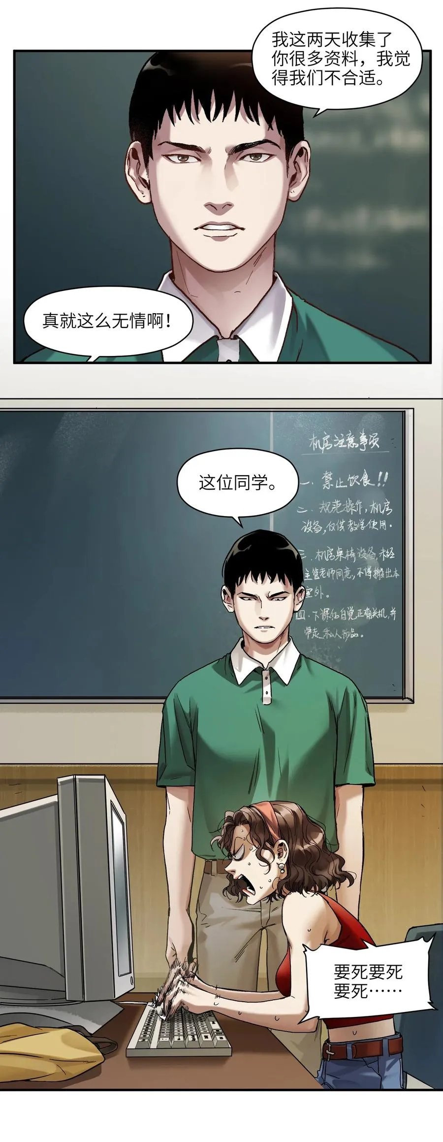084 你感染了李佳倩综合征 第3页