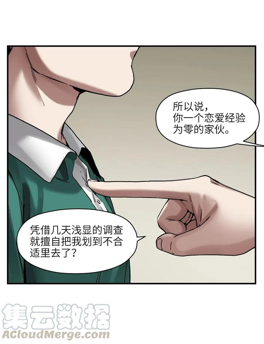 084 你感染了李佳倩综合征 第7页