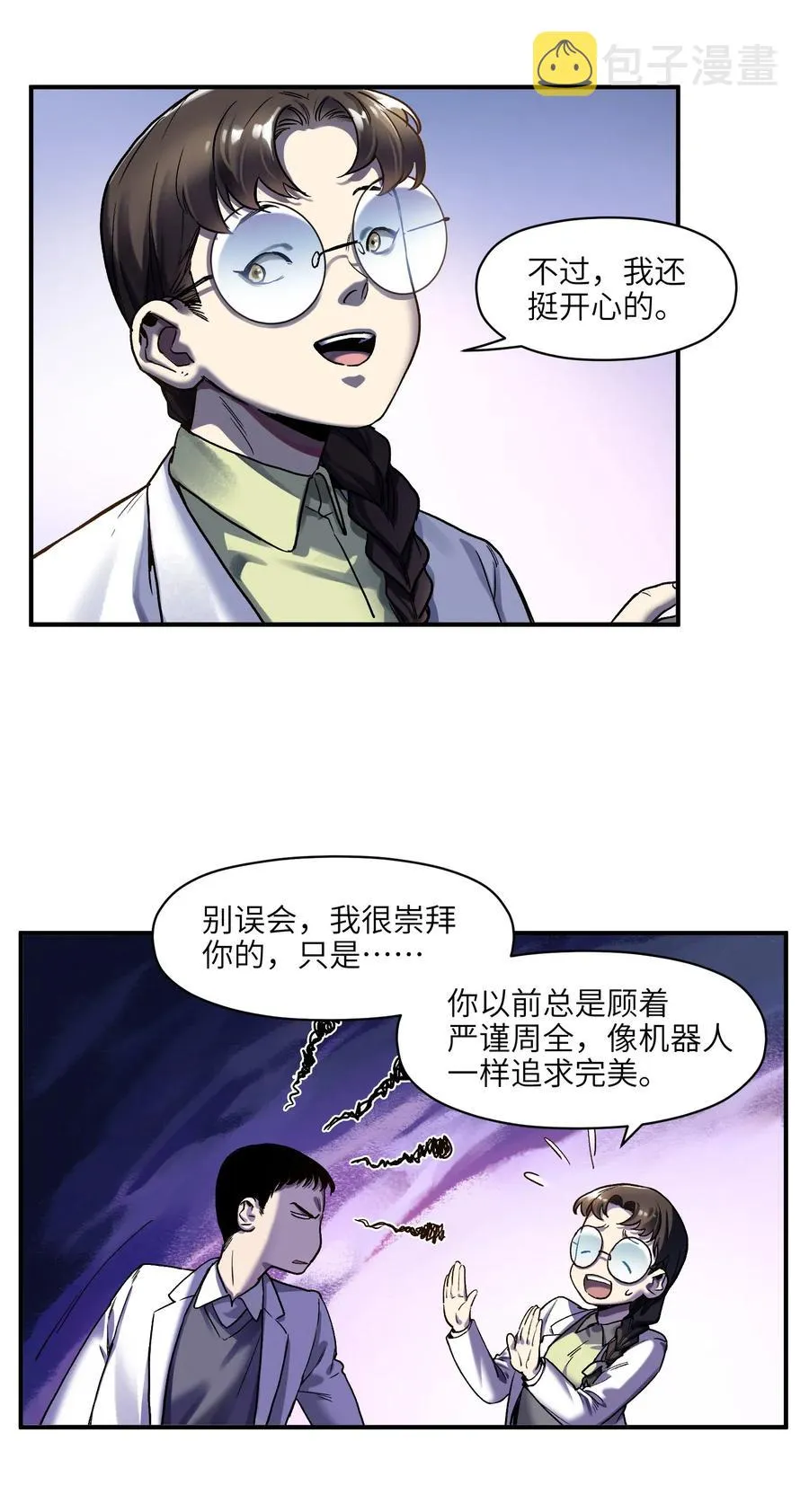 084 你感染了李佳倩综合征 第24页