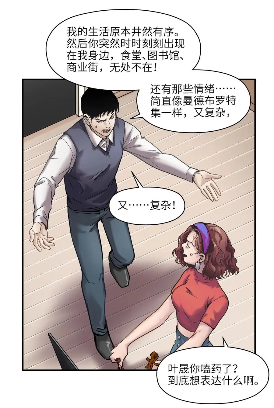 084 你感染了李佳倩综合征 第32页