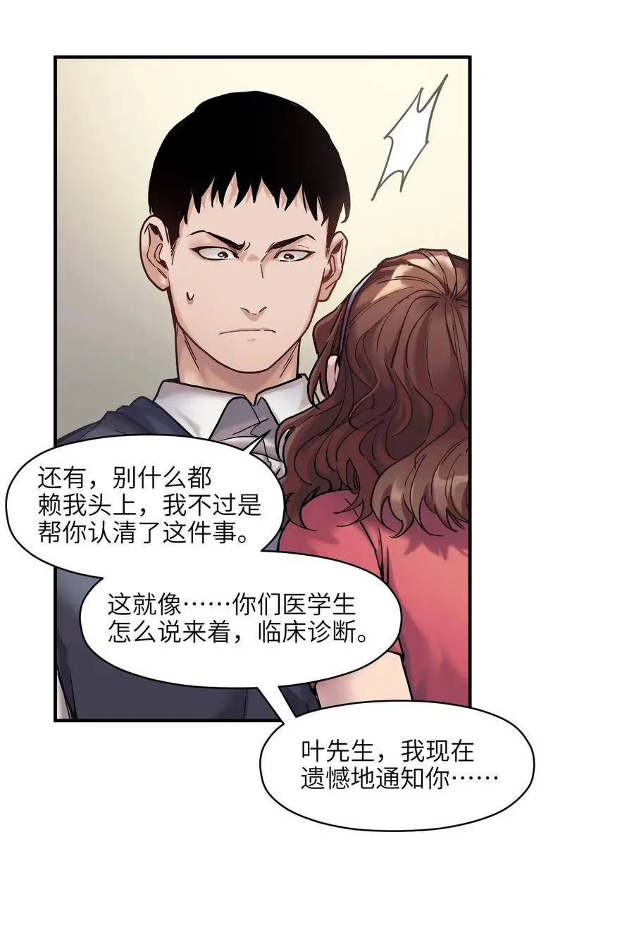 084 你感染了李佳倩综合征 第36页