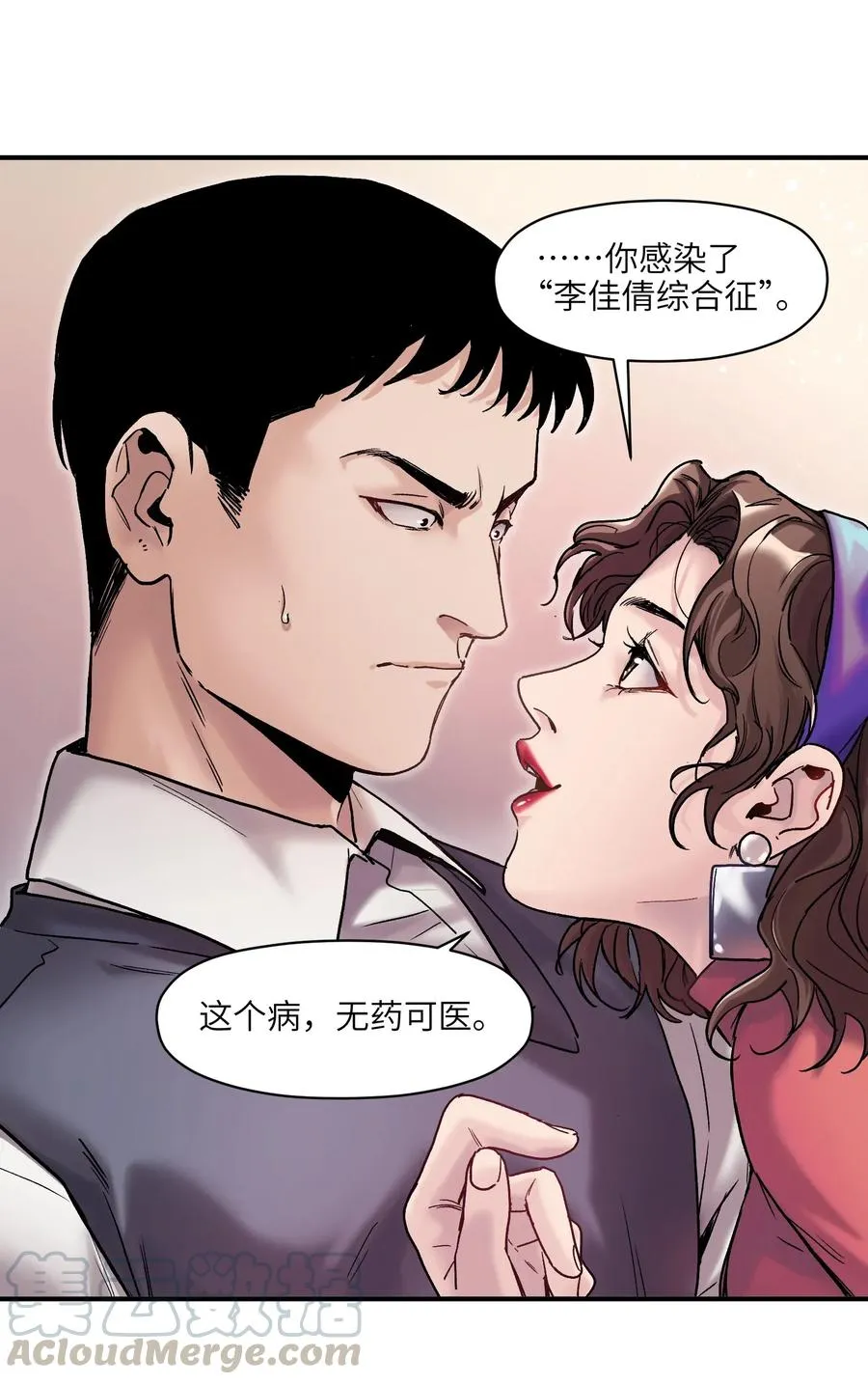 084 你感染了李佳倩综合征 第37页