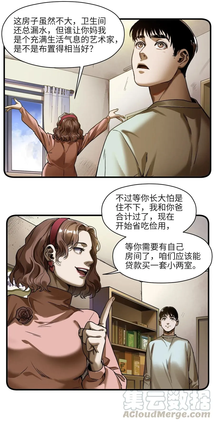 089 不知道我自己准没准备好 第19页