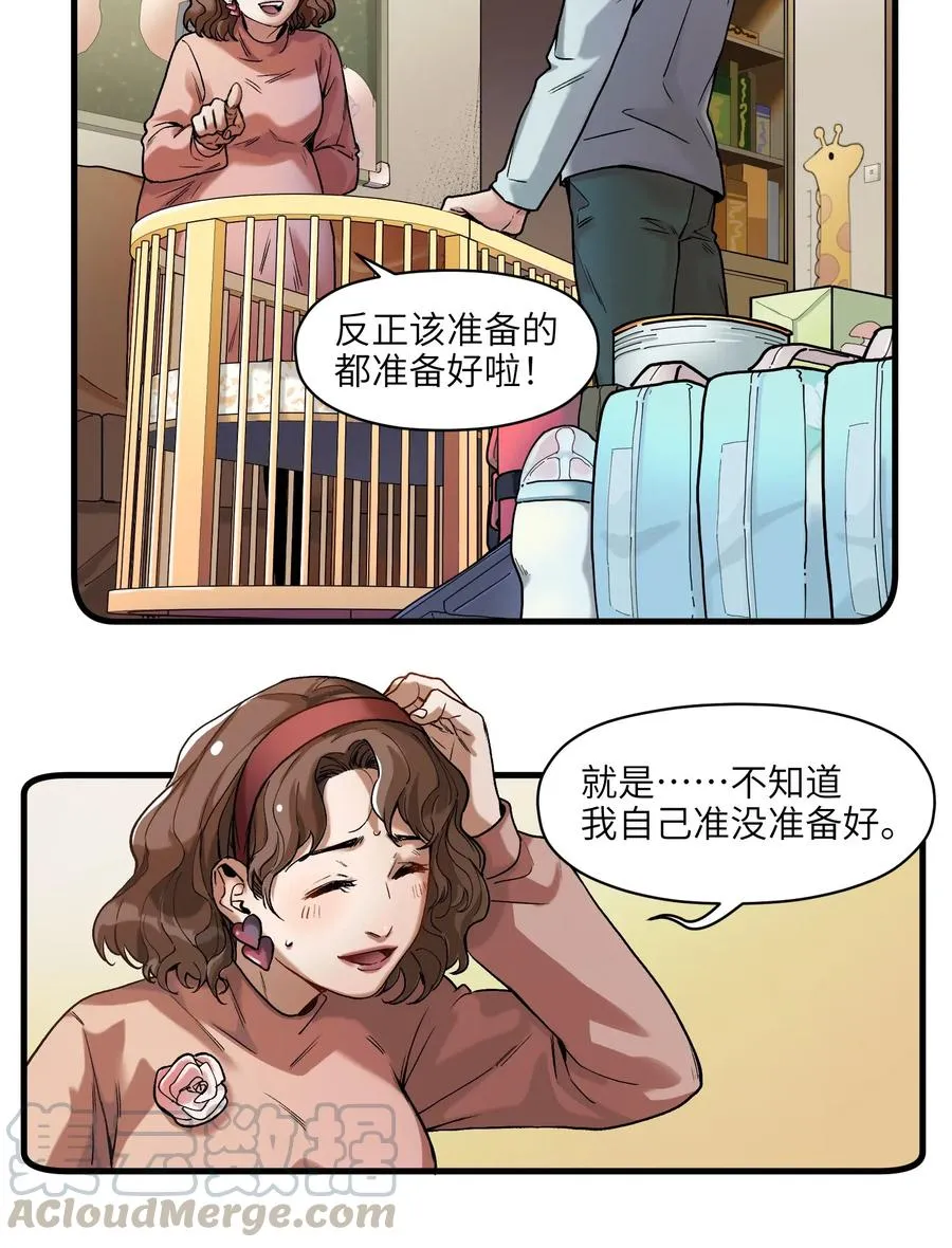 089 不知道我自己准没准备好 第23页