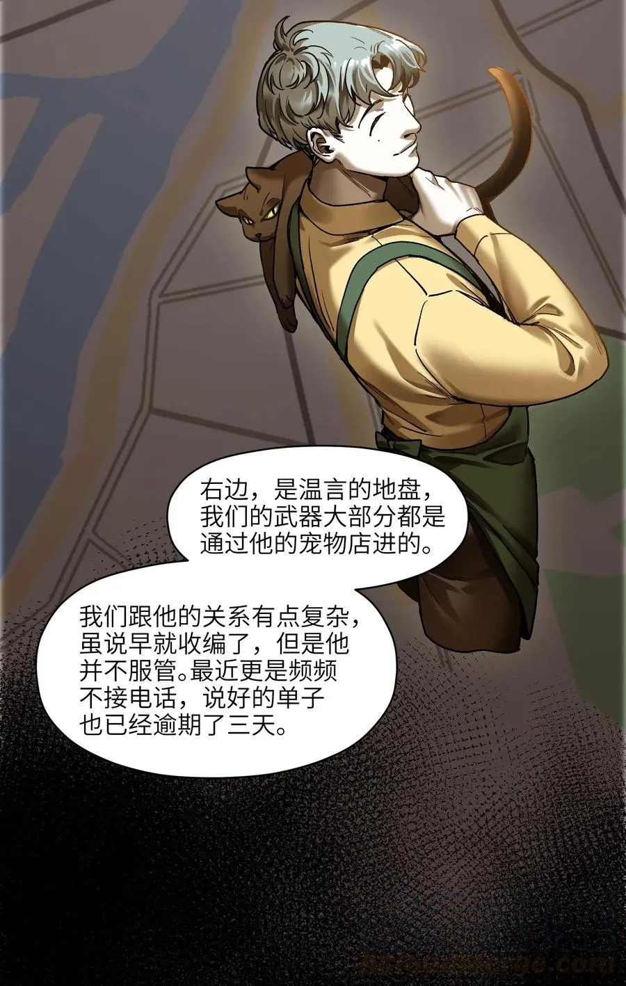 090 他不是正常人！ 第5页