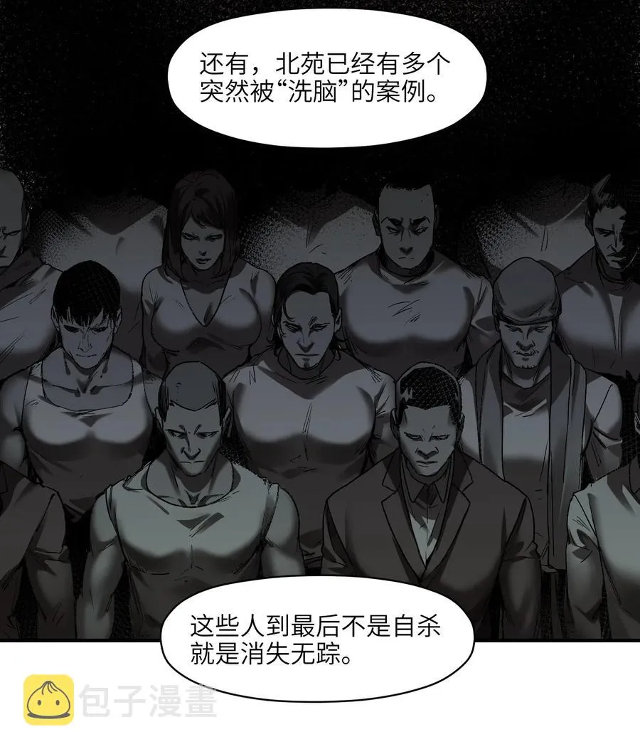 090 他不是正常人！ 第6页