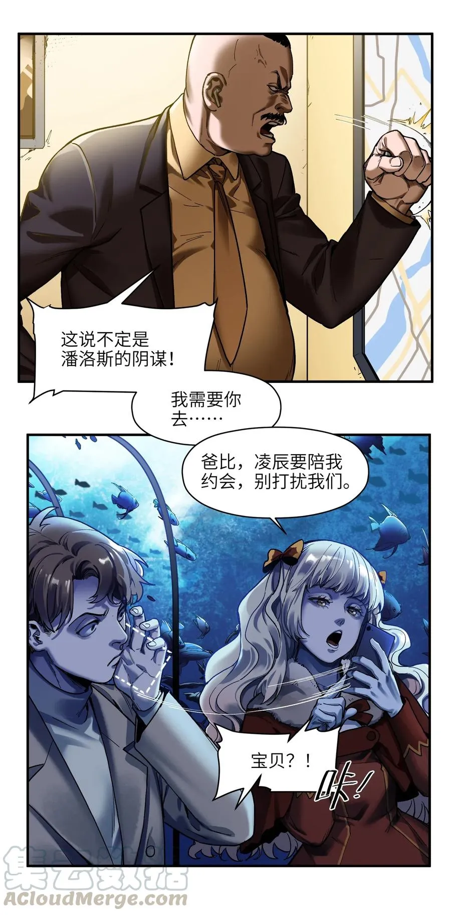 090 他不是正常人！ 第7页