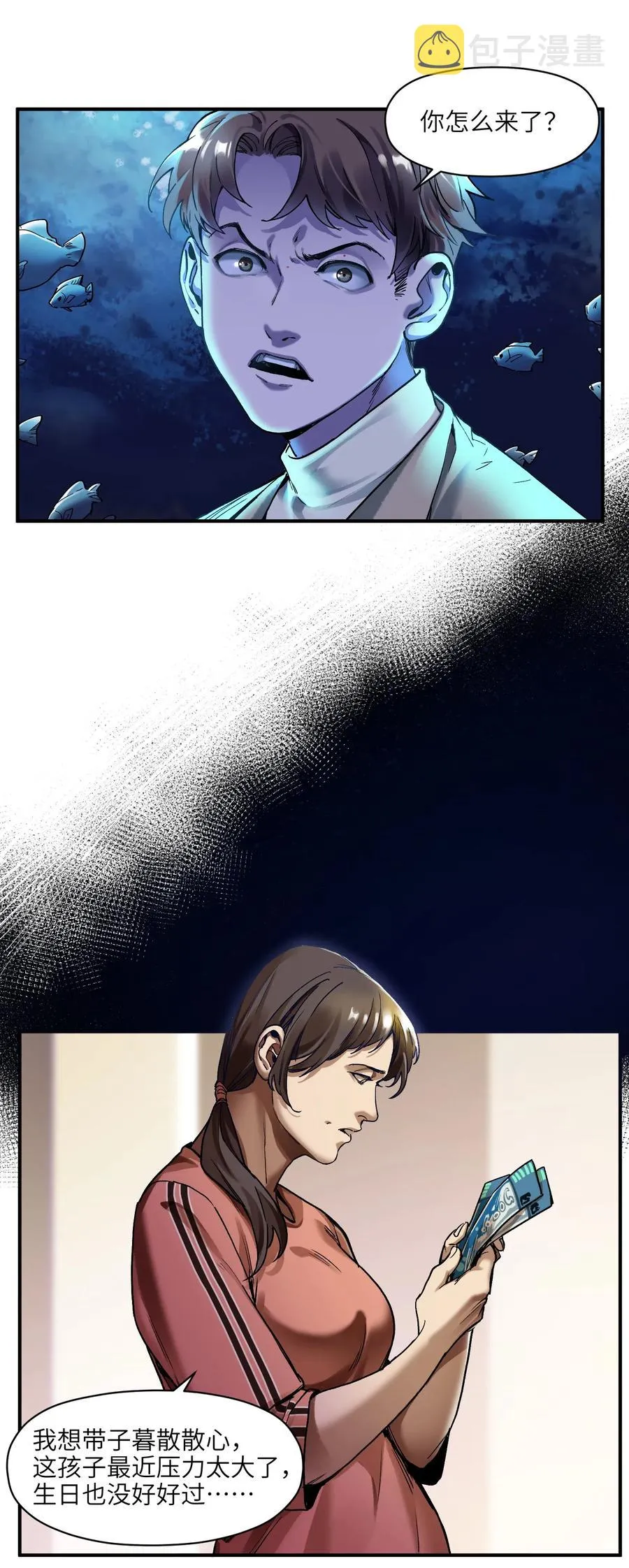 090 他不是正常人！ 第8页