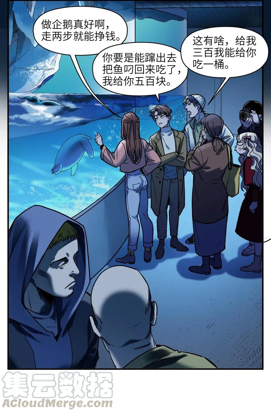 090 他不是正常人！ 第15页