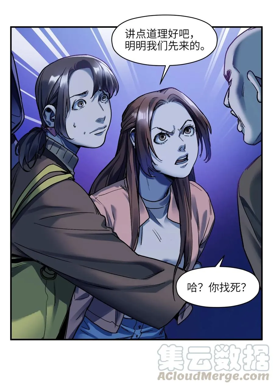 090 他不是正常人！ 第17页