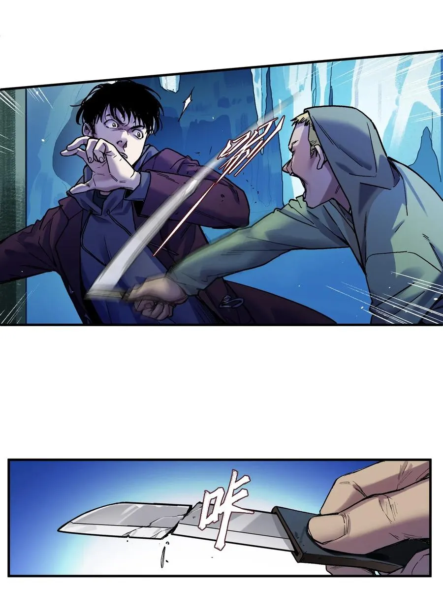 090 他不是正常人！ 第20页