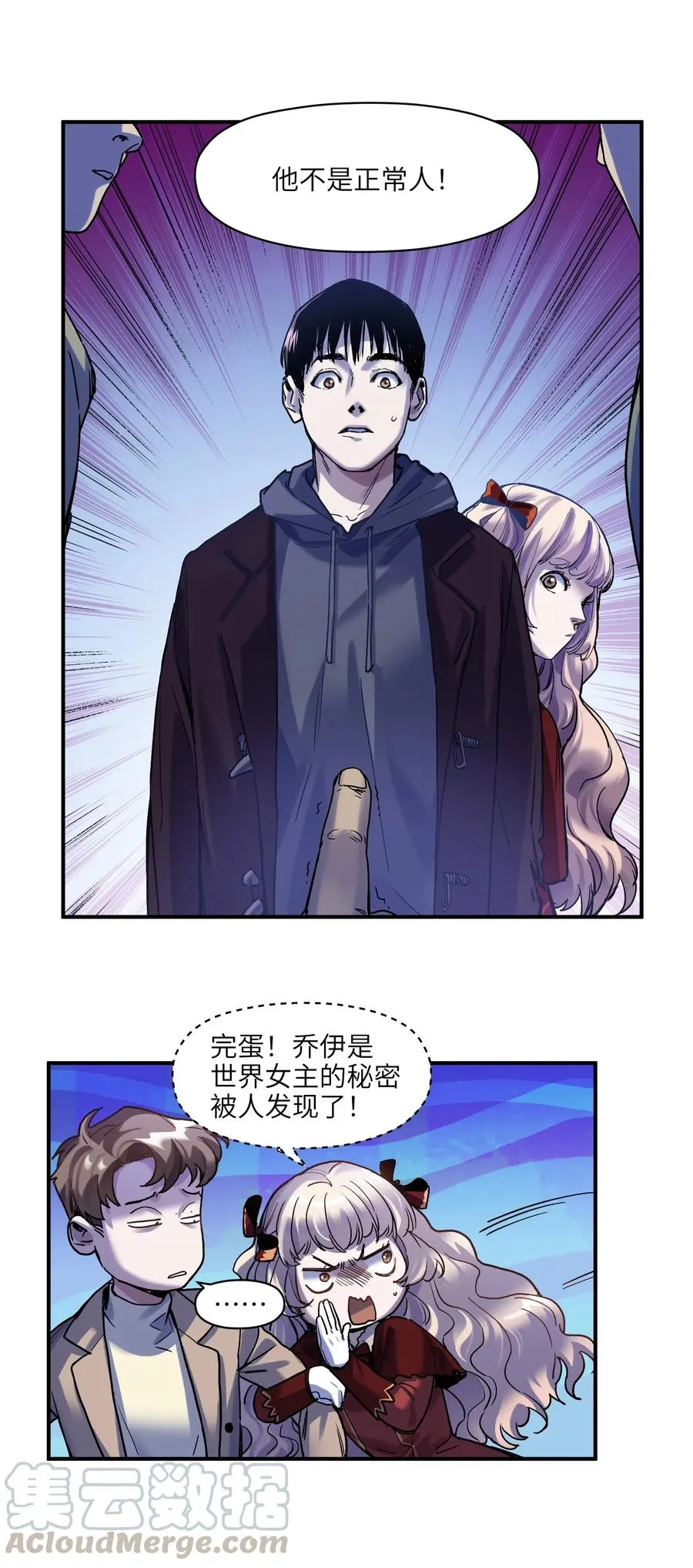 090 他不是正常人！ 第25页