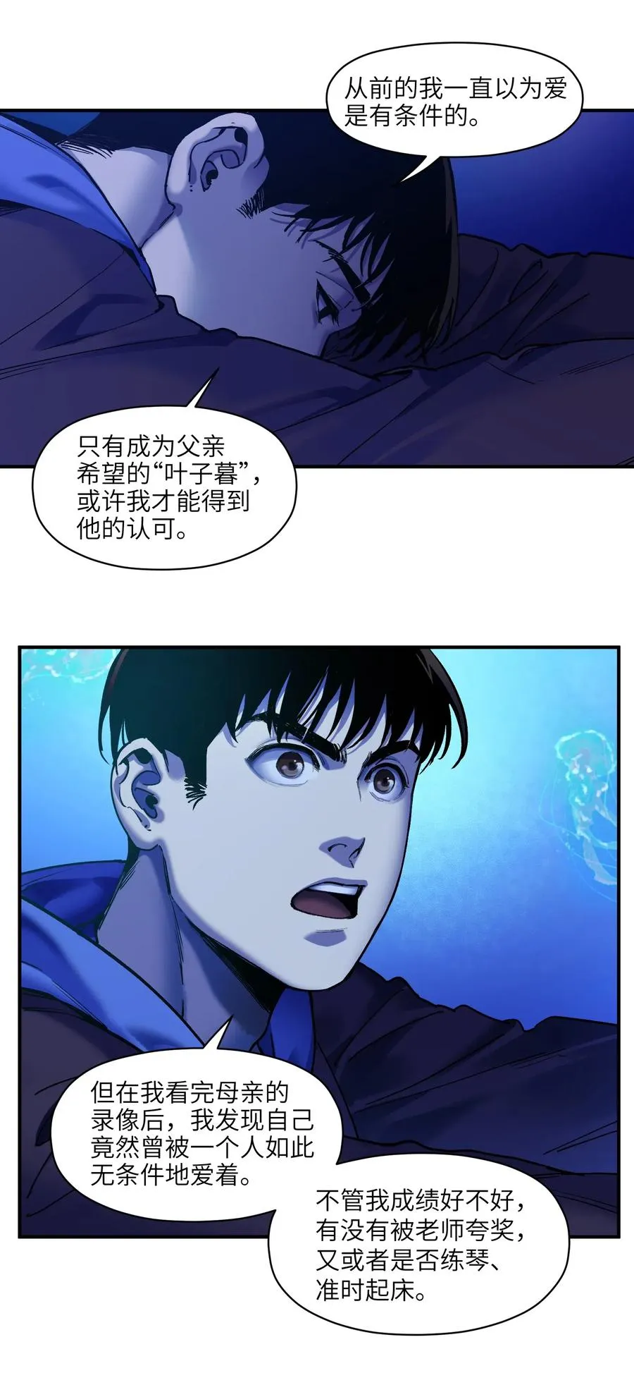 091 我凭什么再相信你？ 第4页