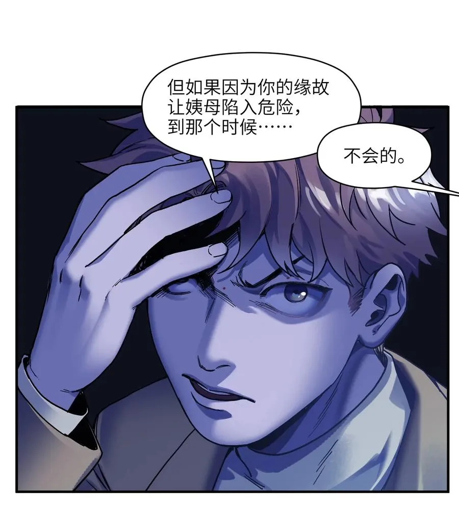 091 我凭什么再相信你？ 第12页