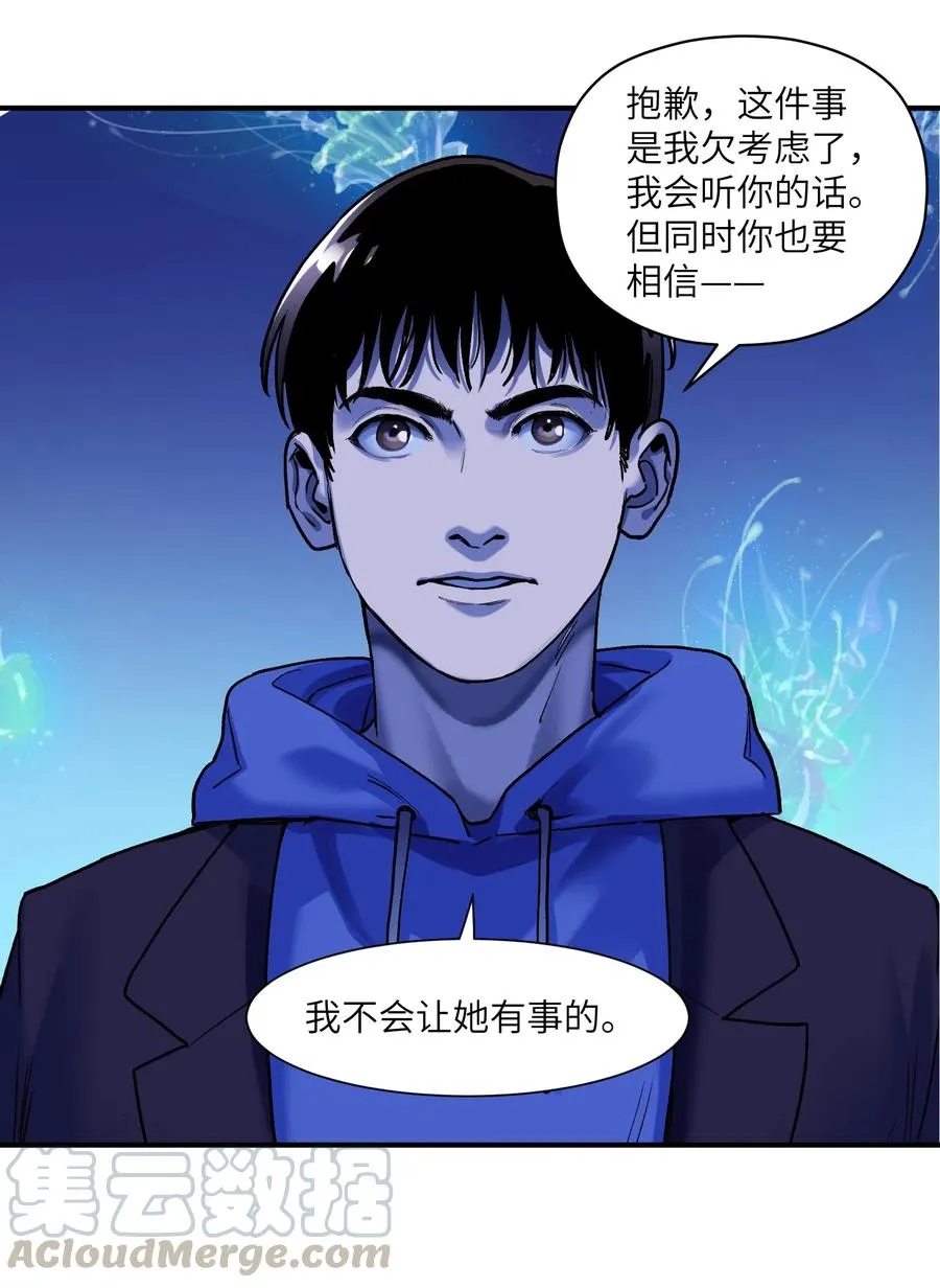 091 我凭什么再相信你？ 第13页