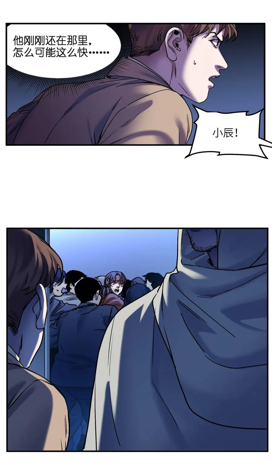 091 我凭什么再相信你？ 第22页