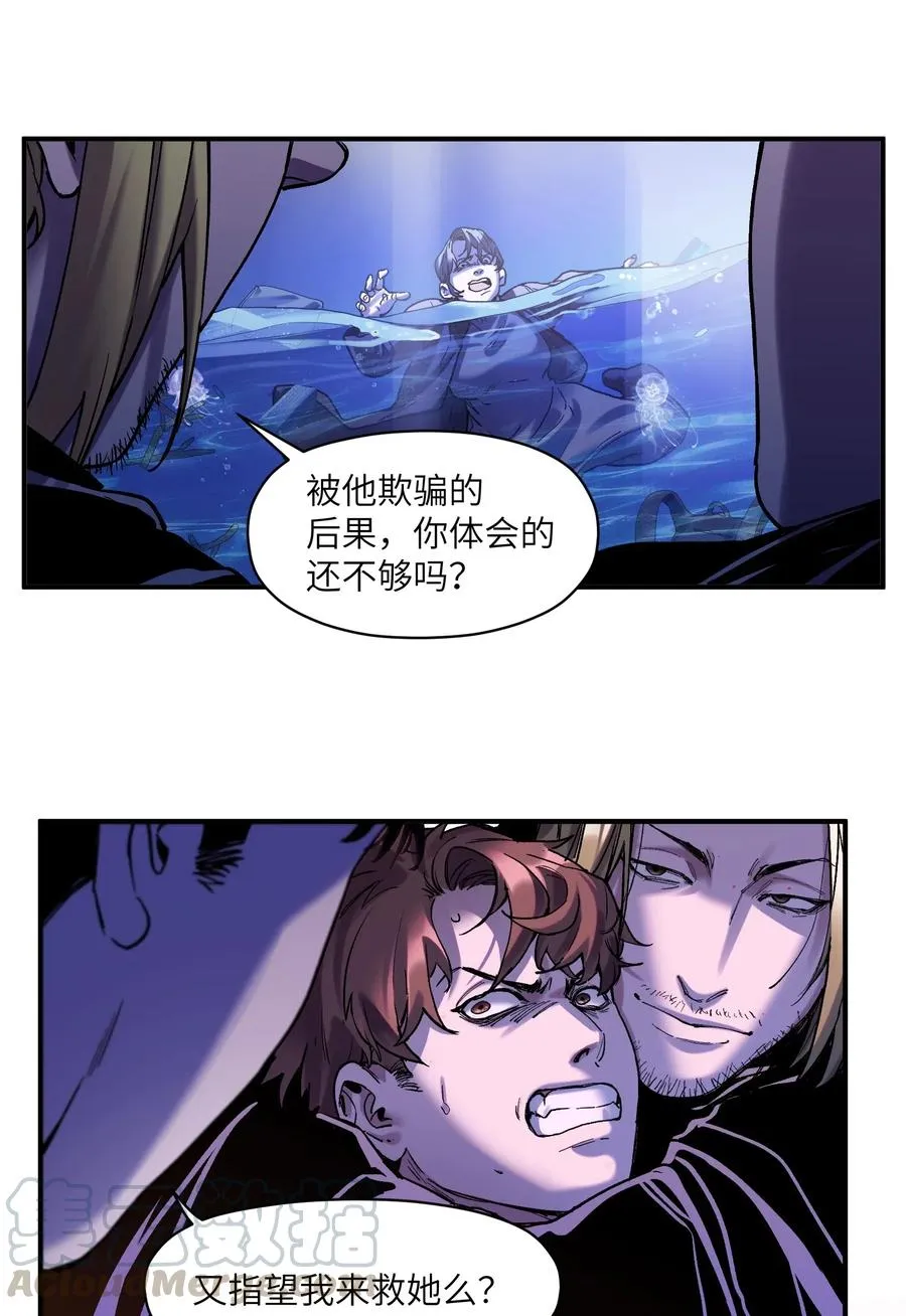 091 我凭什么再相信你？ 第31页
