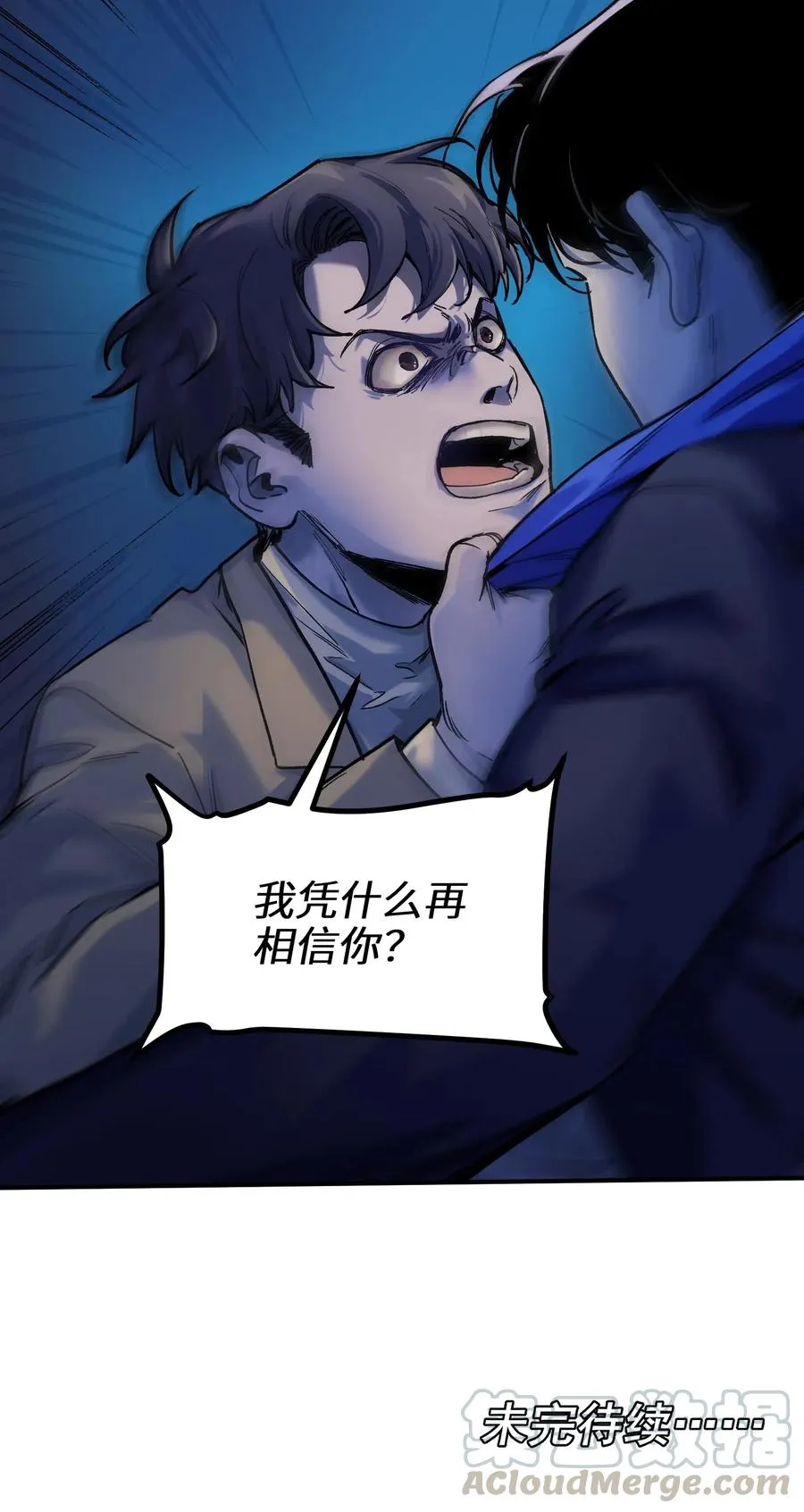 091 我凭什么再相信你？ 第37页
