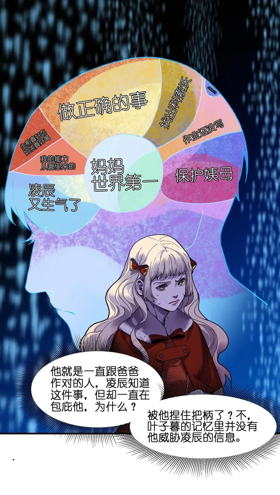 093 乔伊的男人，乔伊来救 第2页