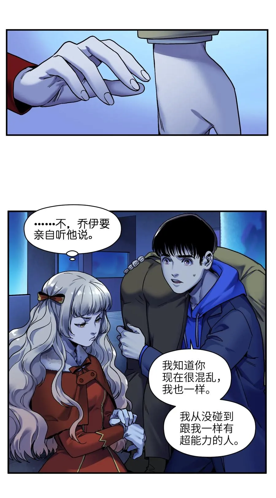 093 乔伊的男人，乔伊来救 第4页