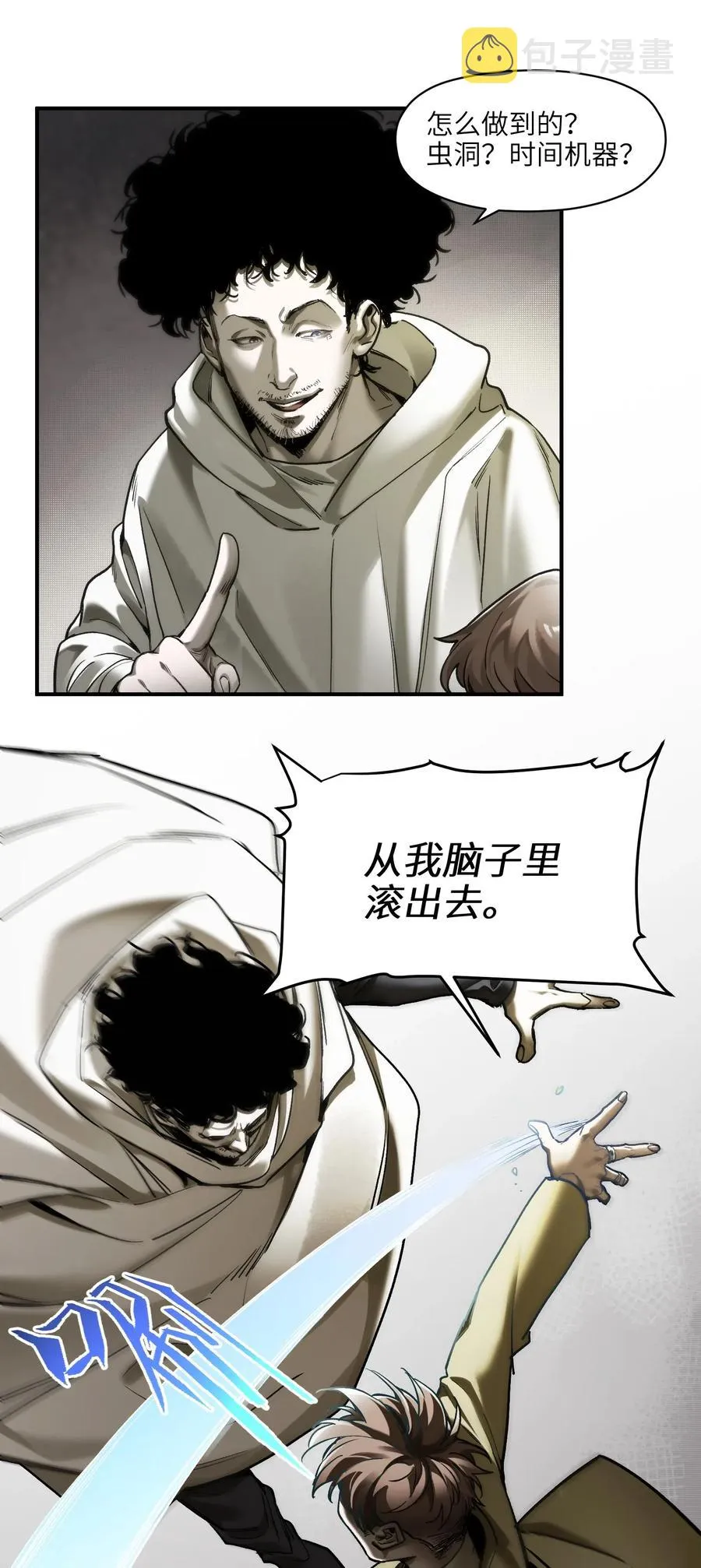 093 乔伊的男人，乔伊来救 第8页