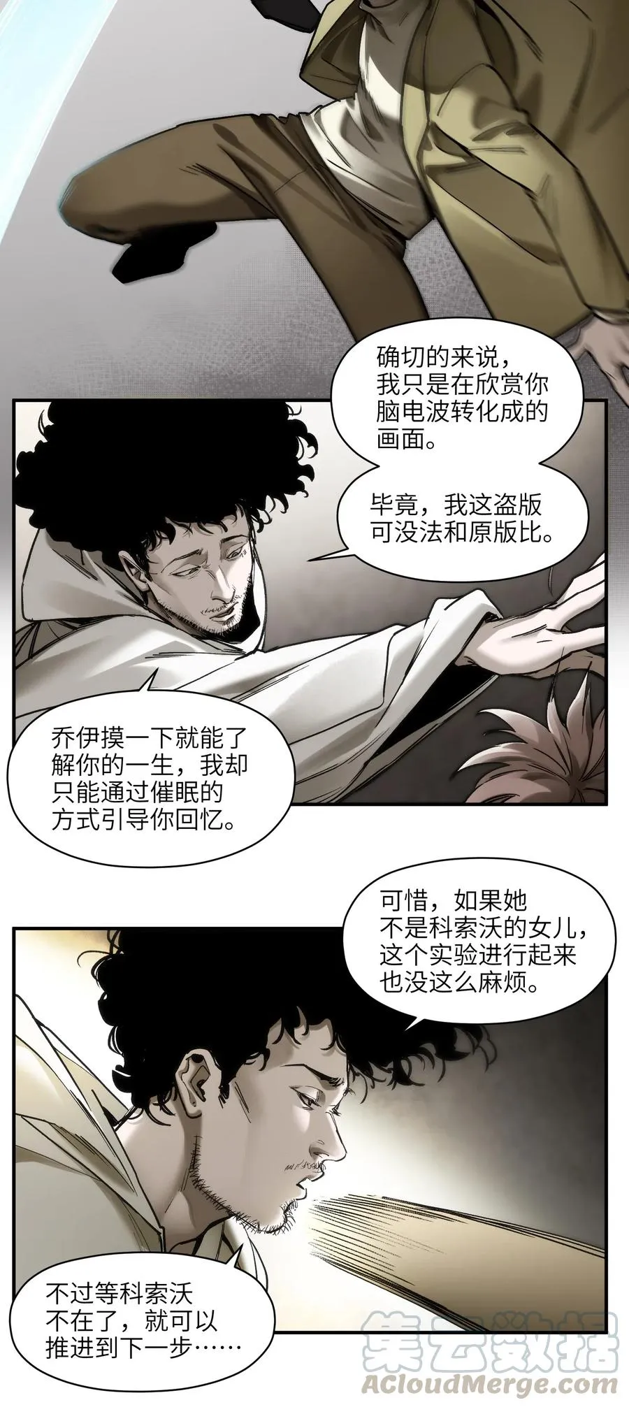 093 乔伊的男人，乔伊来救 第9页