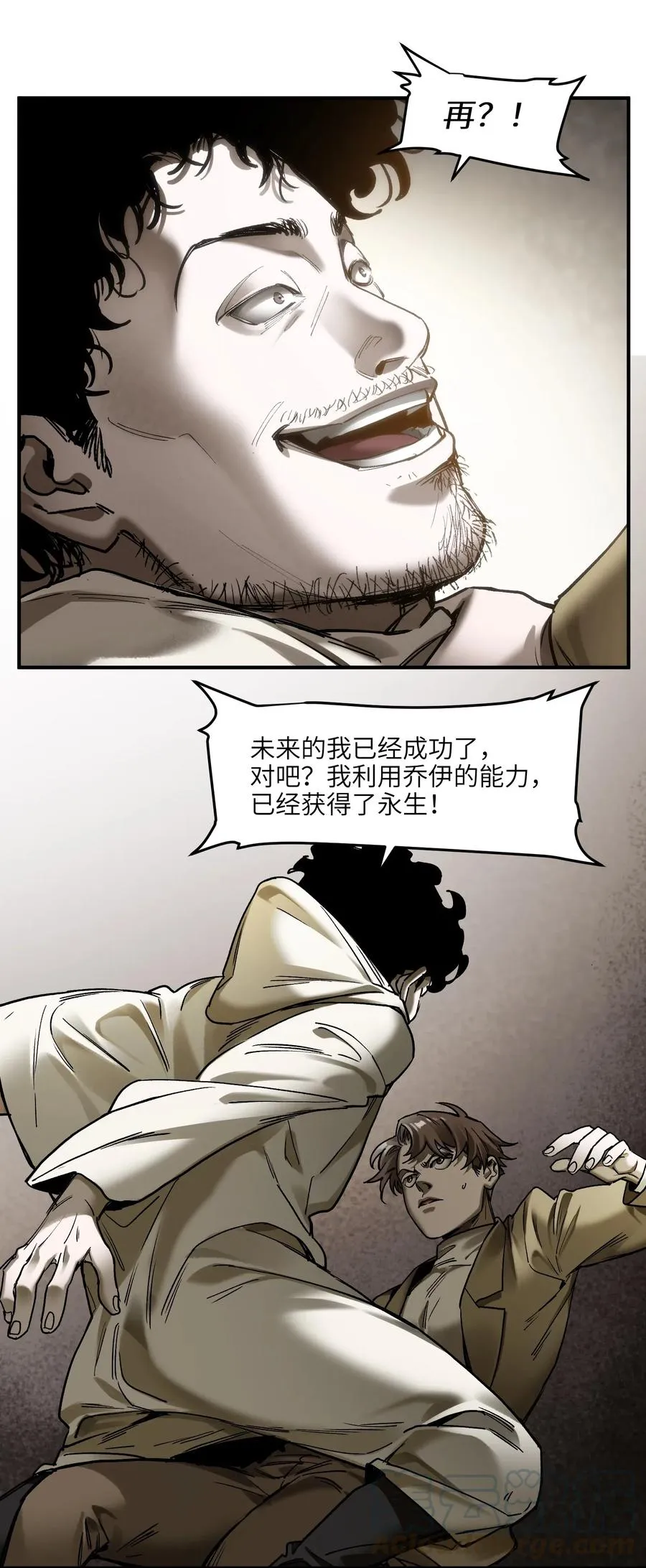 093 乔伊的男人，乔伊来救 第11页