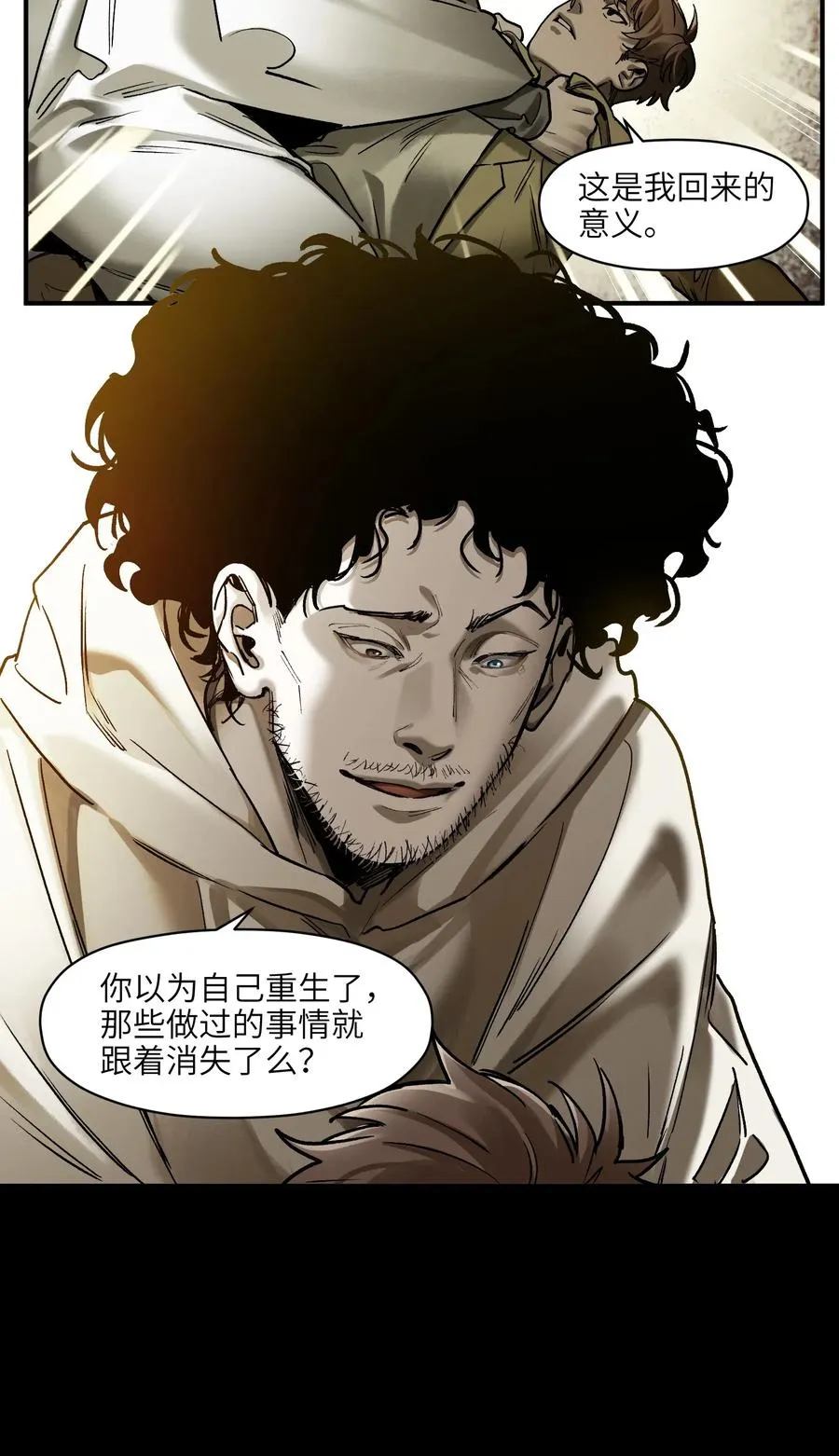 093 乔伊的男人，乔伊来救 第16页