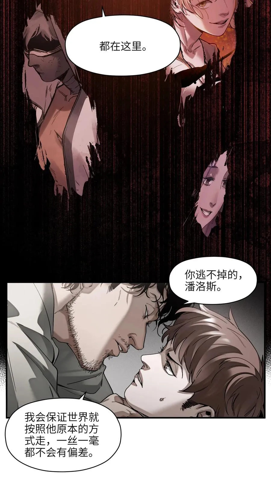 093 乔伊的男人，乔伊来救 第18页