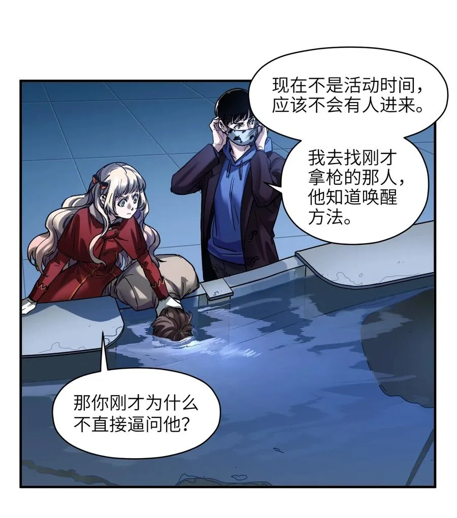 093 乔伊的男人，乔伊来救 第22页