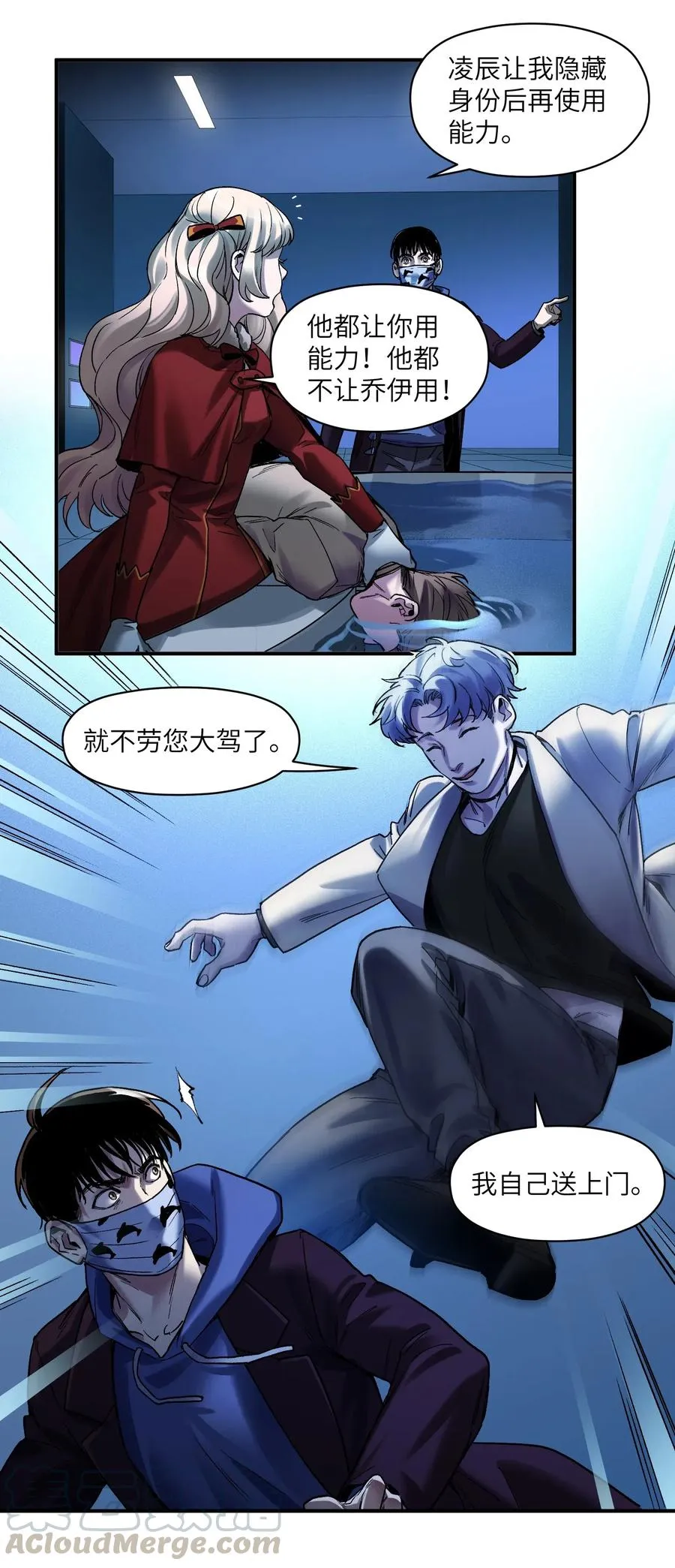 093 乔伊的男人，乔伊来救 第23页