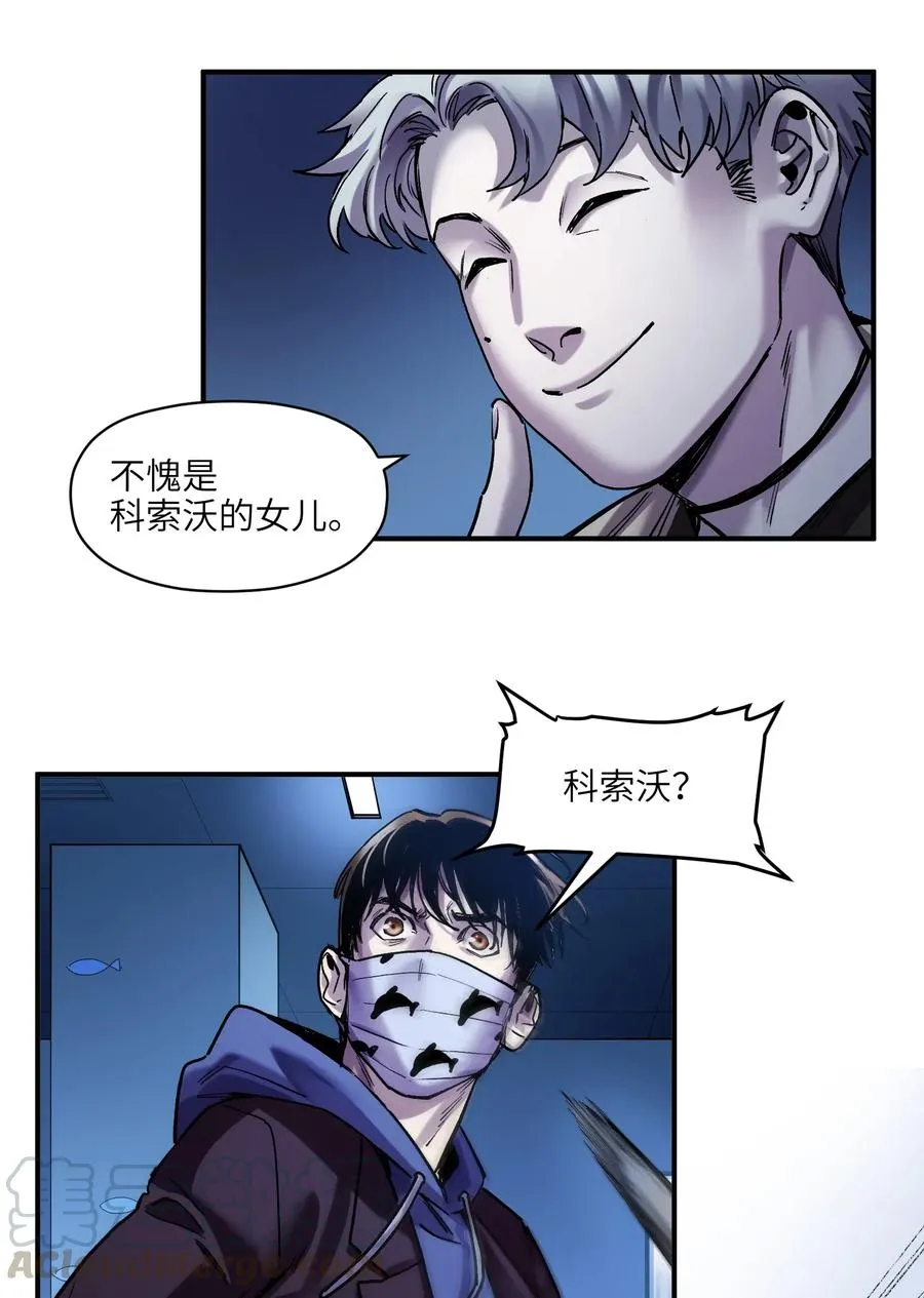 093 乔伊的男人，乔伊来救 第27页