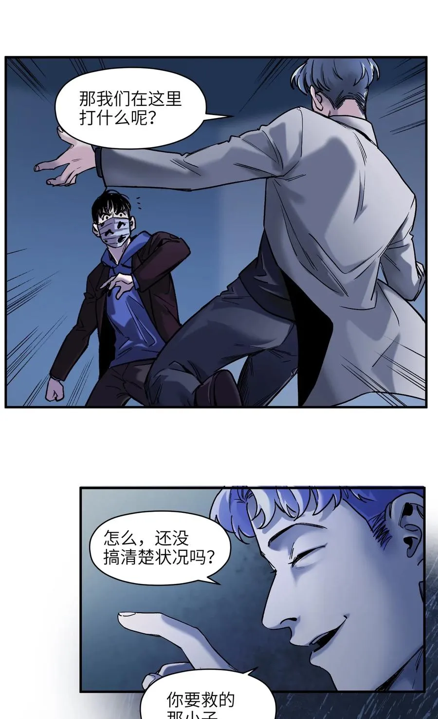 093 乔伊的男人，乔伊来救 第30页