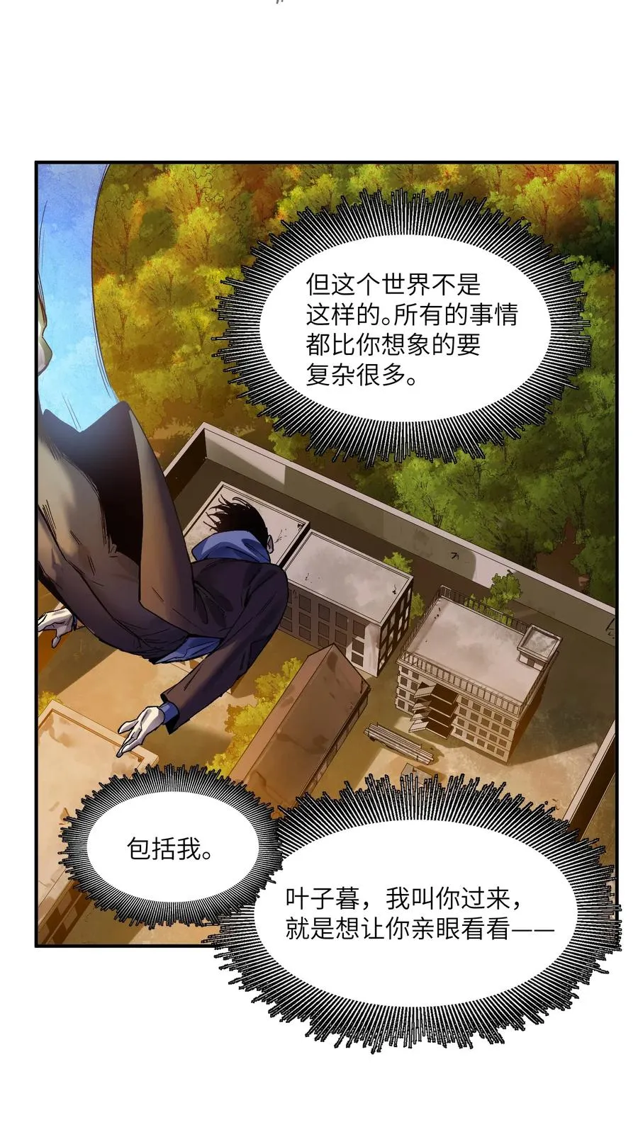 095 这个世界不是这样的 第32页