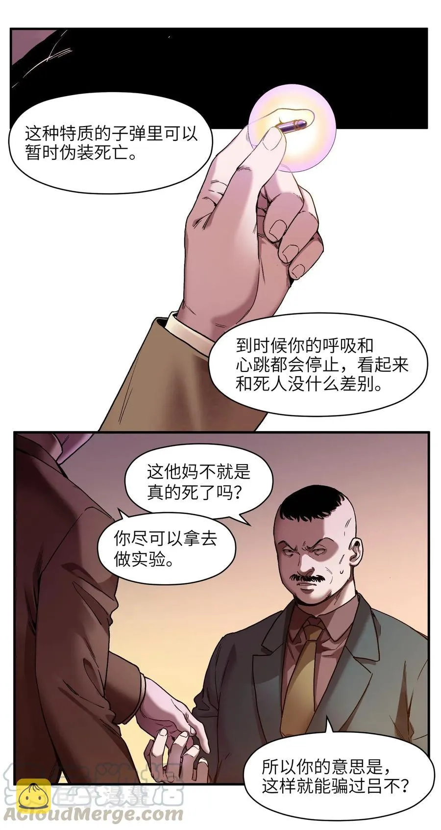 096 这不就是真的死了吗？ 第17页