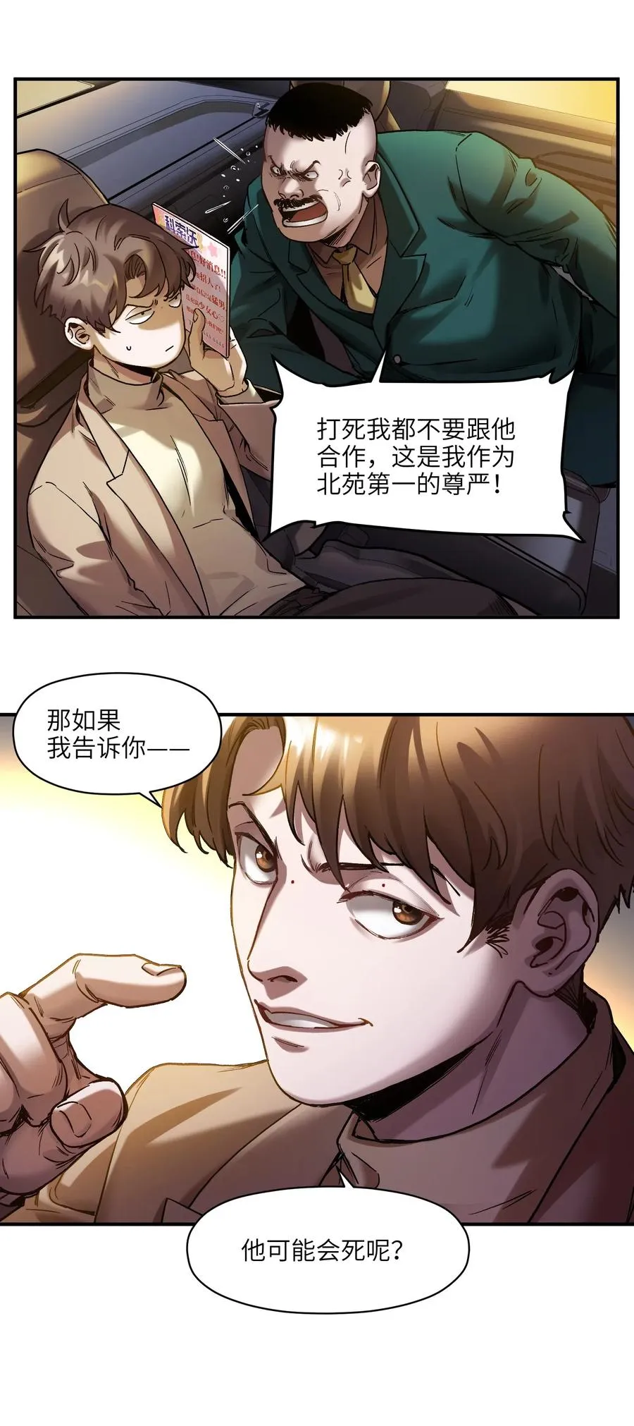 096 这不就是真的死了吗？ 第30页