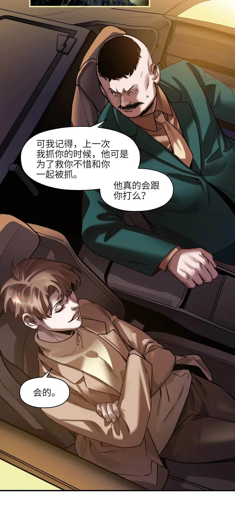 096 这不就是真的死了吗？ 第32页