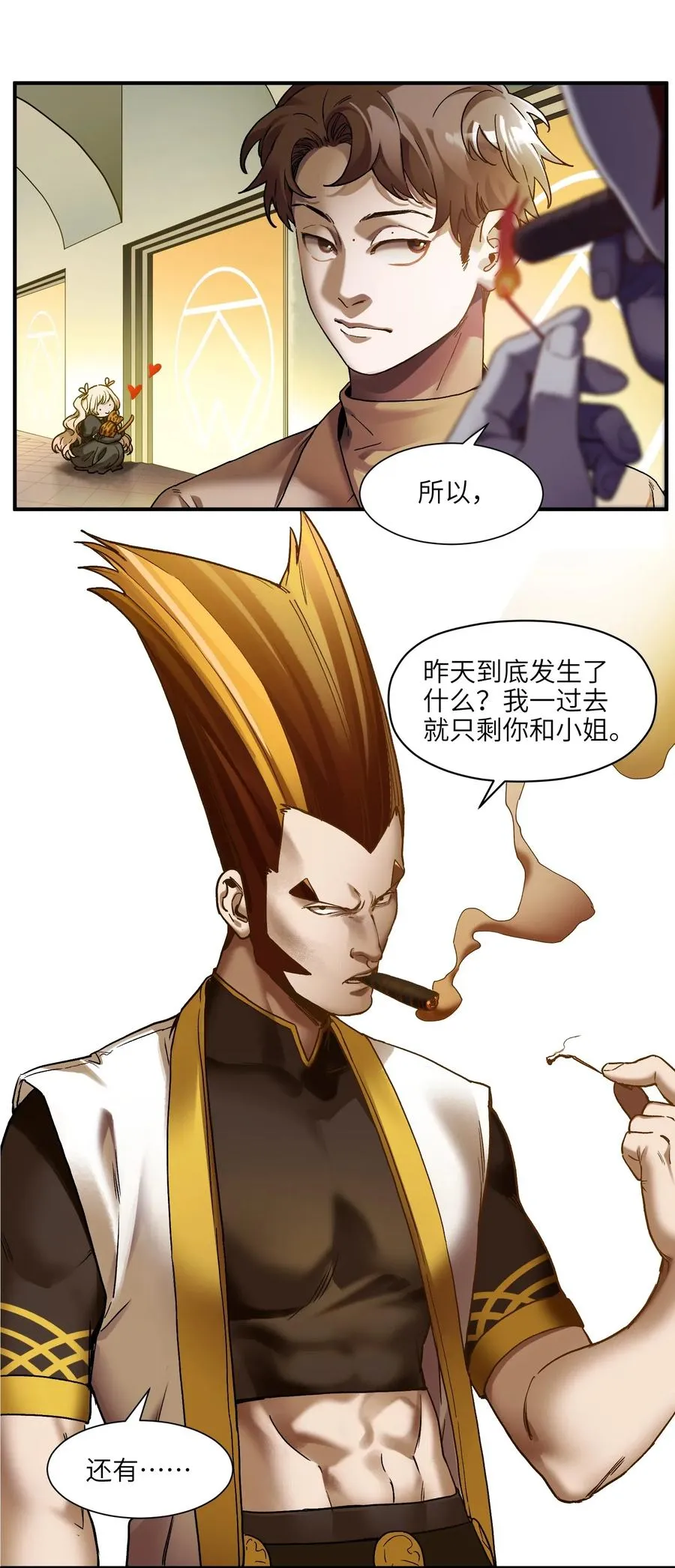 098 可是你有脑子 第9页