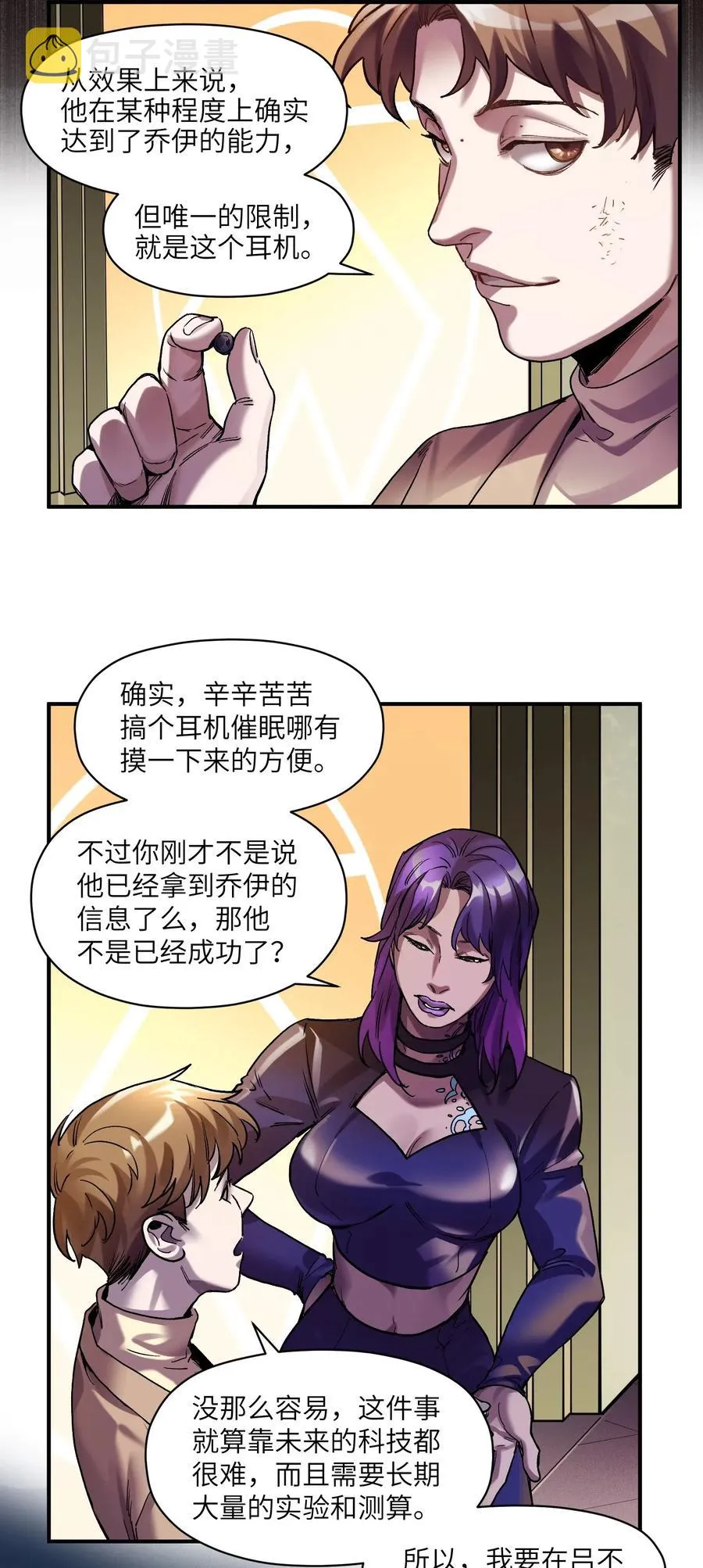 098 可是你有脑子 第36页